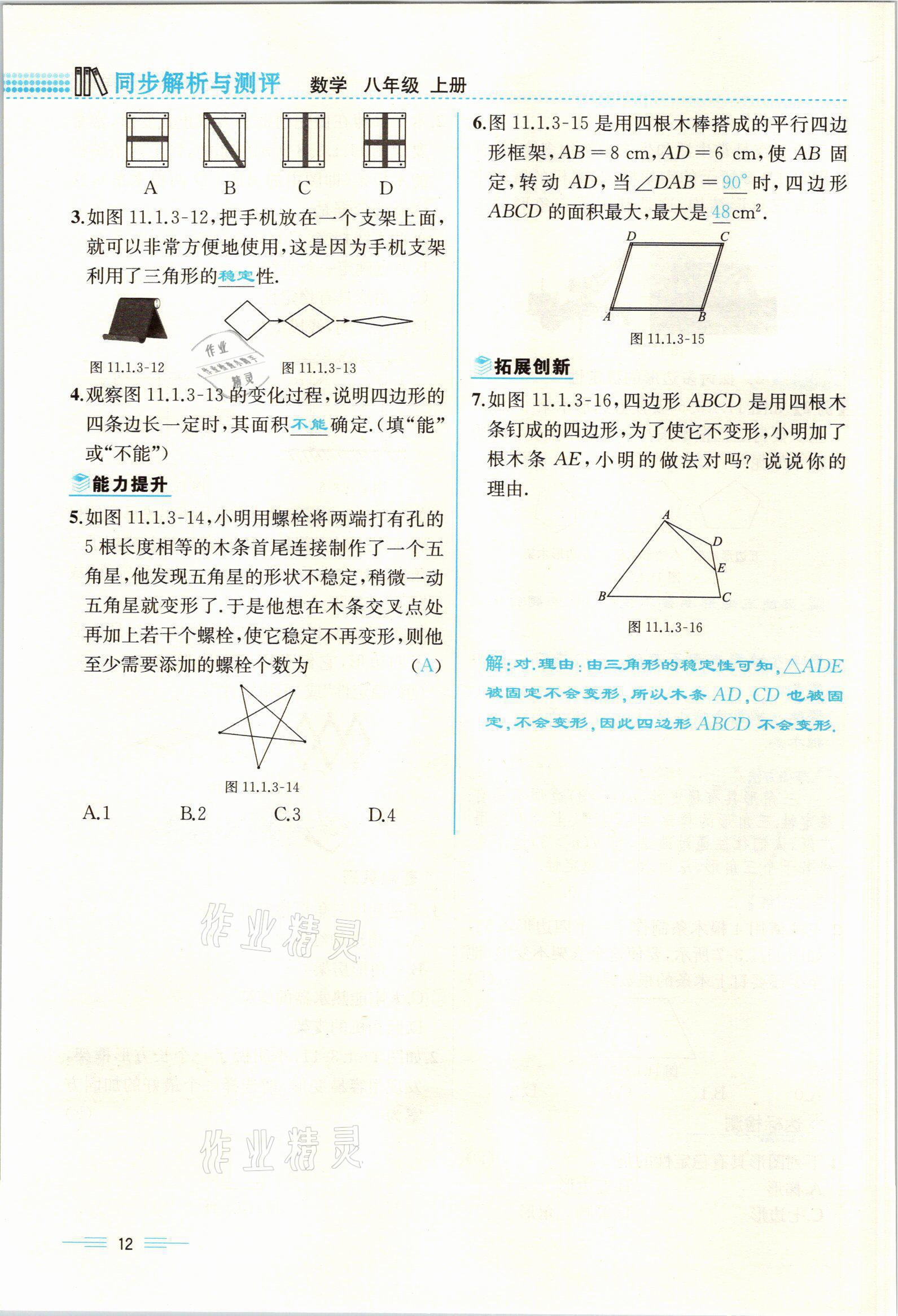 2021年人教金学典同步解析与测评八年级数学上册人教版云南专版 参考答案第12页