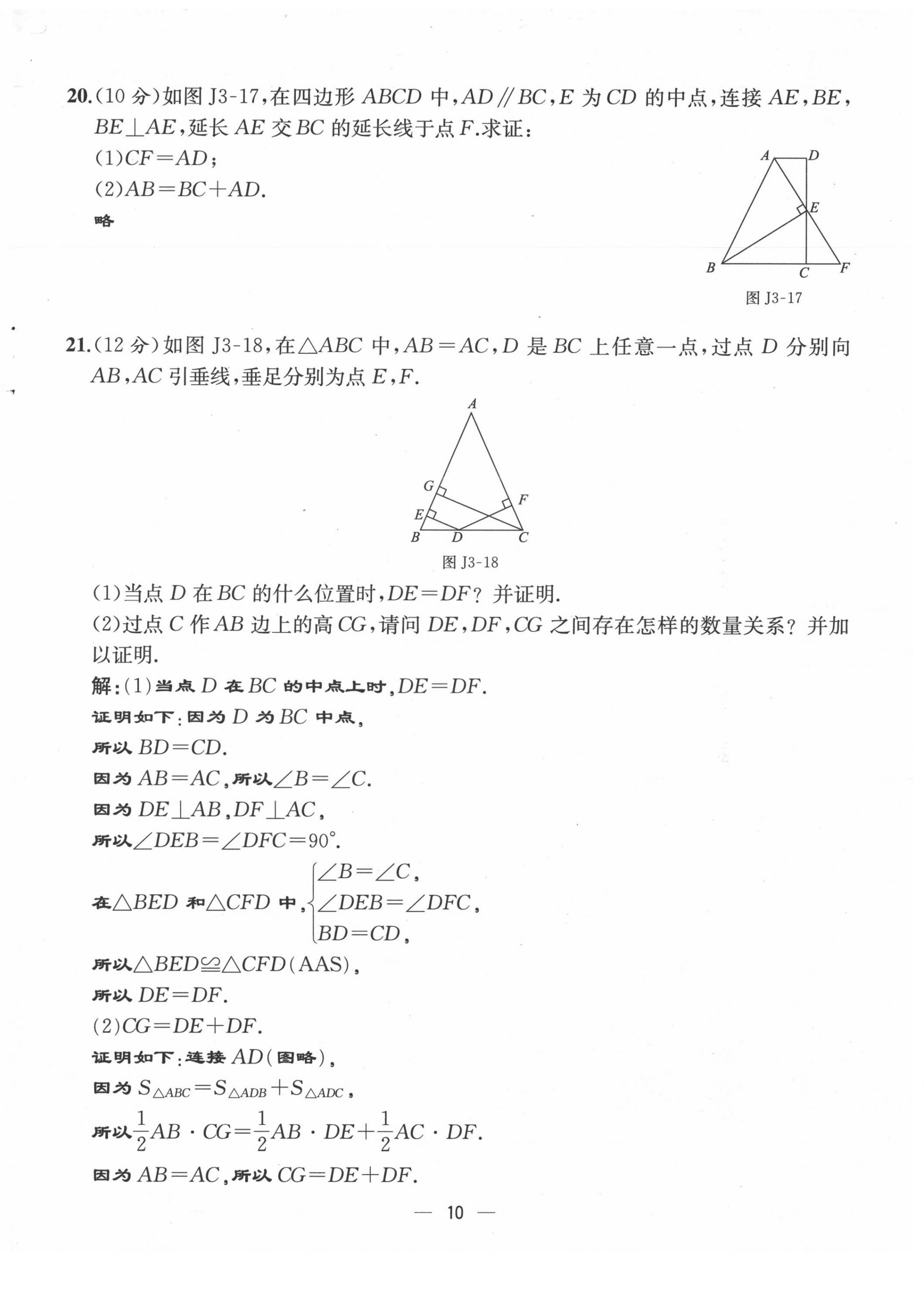 2021年人教金學(xué)典同步解析與測(cè)評(píng)八年級(jí)數(shù)學(xué)上冊(cè)人教版云南專版 第10頁(yè)