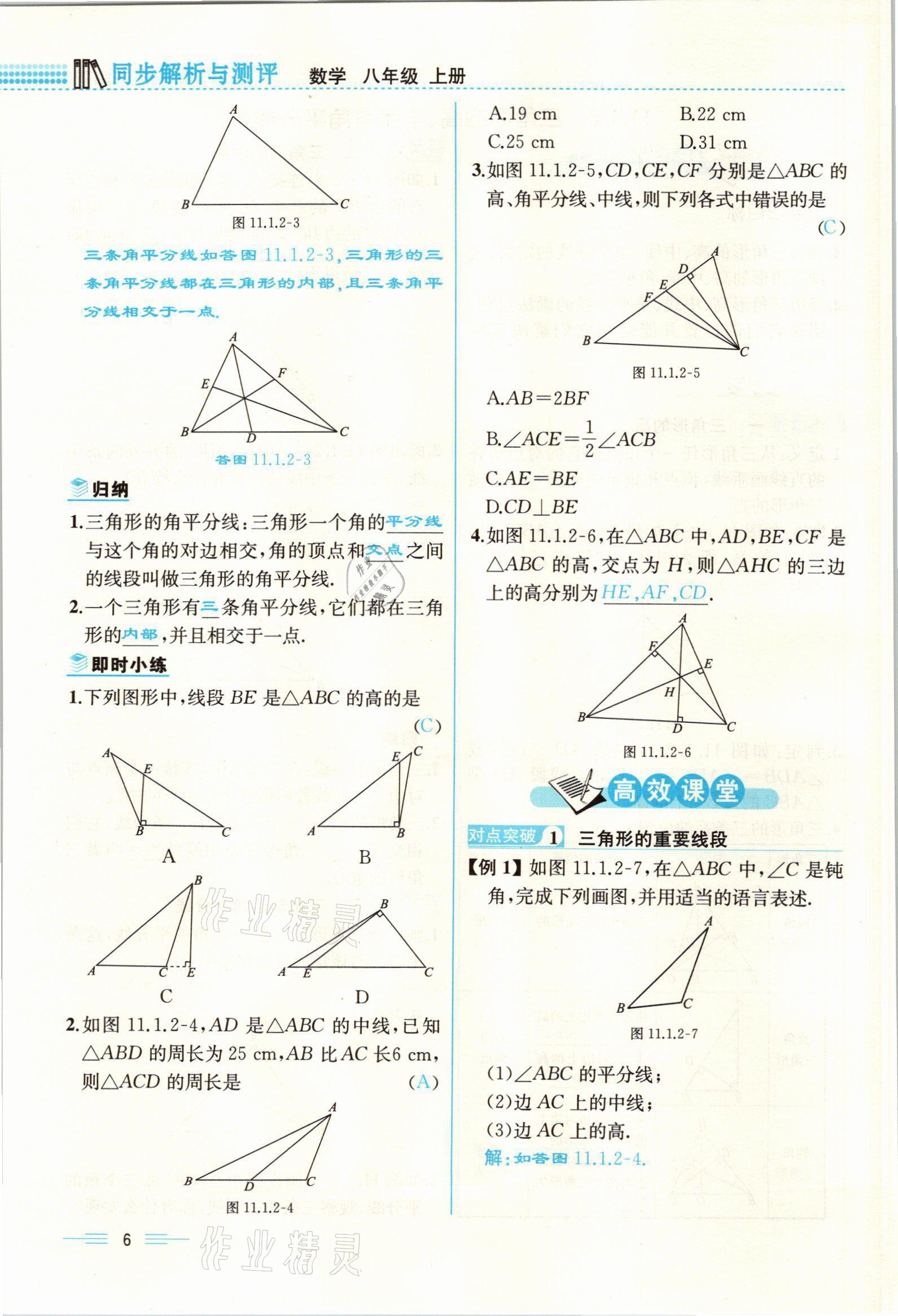 2021年人教金學(xué)典同步解析與測評八年級數(shù)學(xué)上冊人教版云南專版 參考答案第6頁