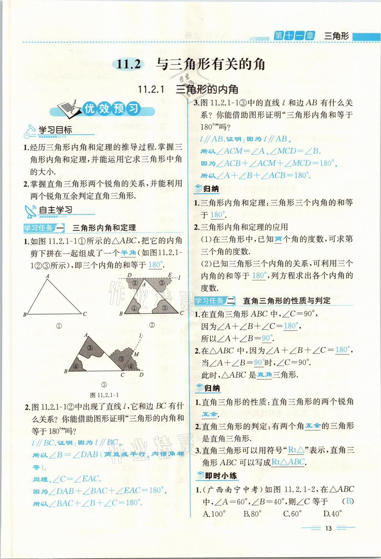 2021年人教金学典同步解析与测评八年级数学上册人教版云南专版 参考答案第13页