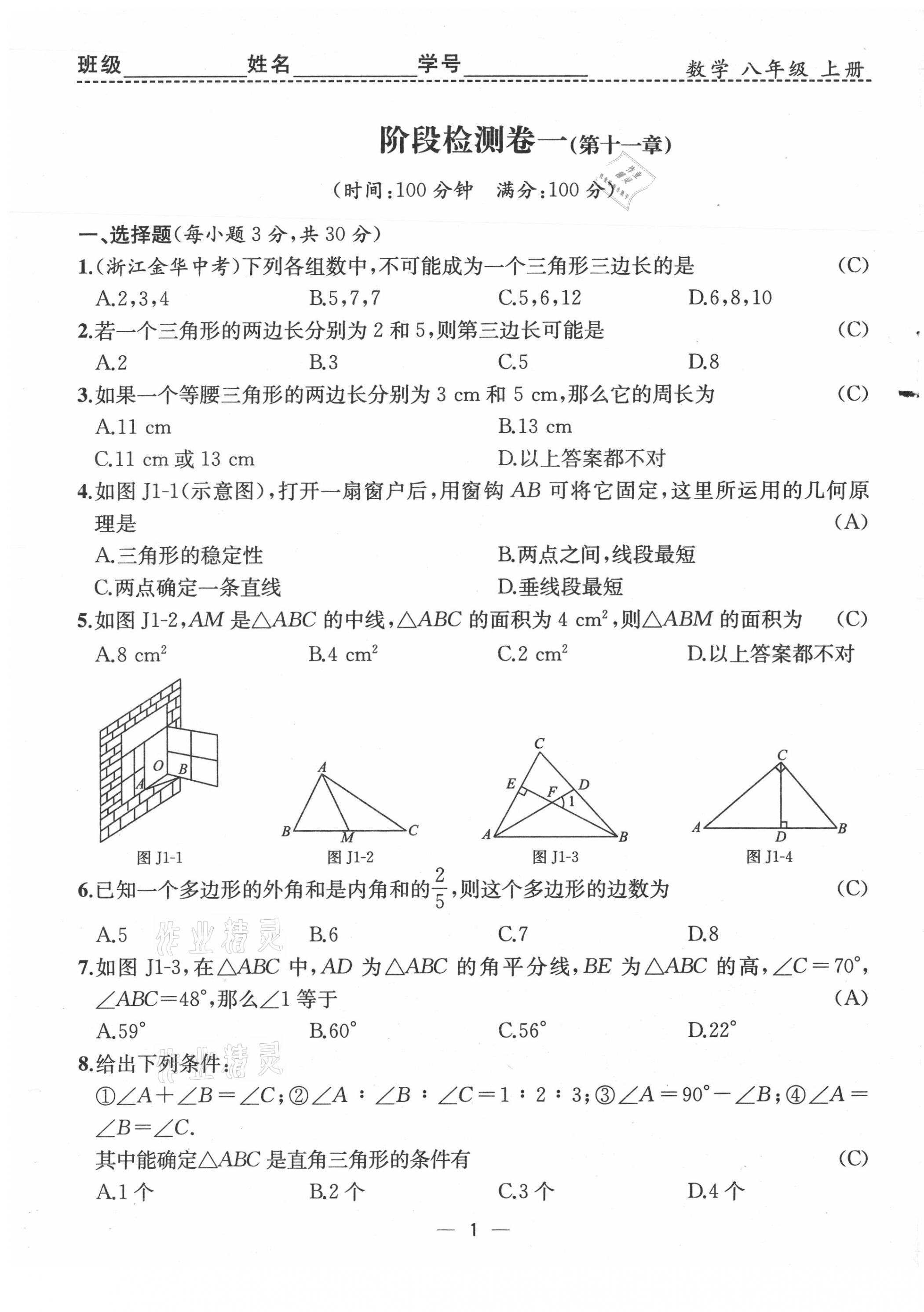 2021年人教金學(xué)典同步解析與測評八年級數(shù)學(xué)上冊人教版云南專版 第1頁