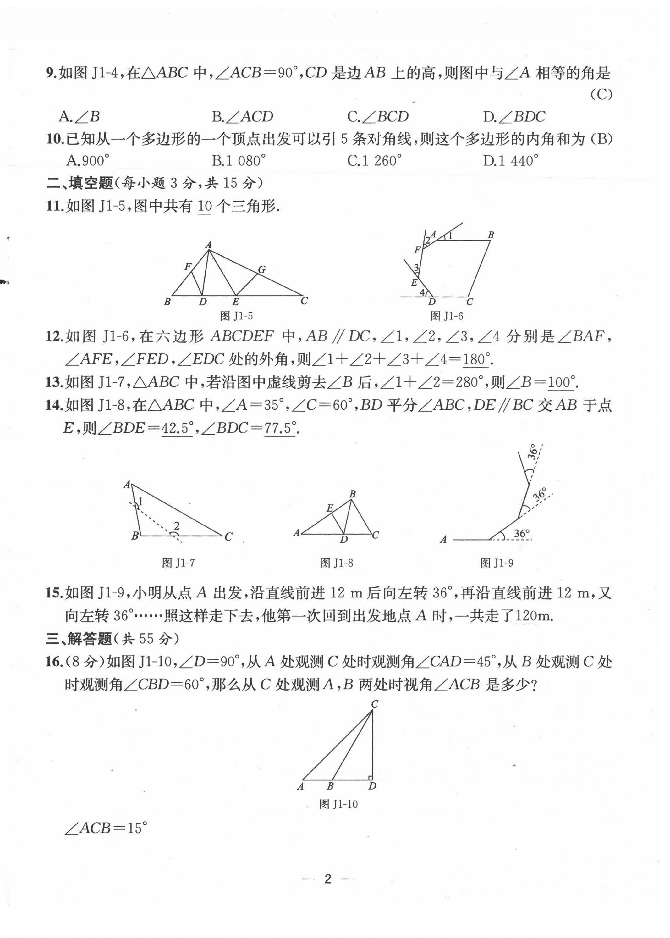 2021年人教金学典同步解析与测评八年级数学上册人教版云南专版 第2页