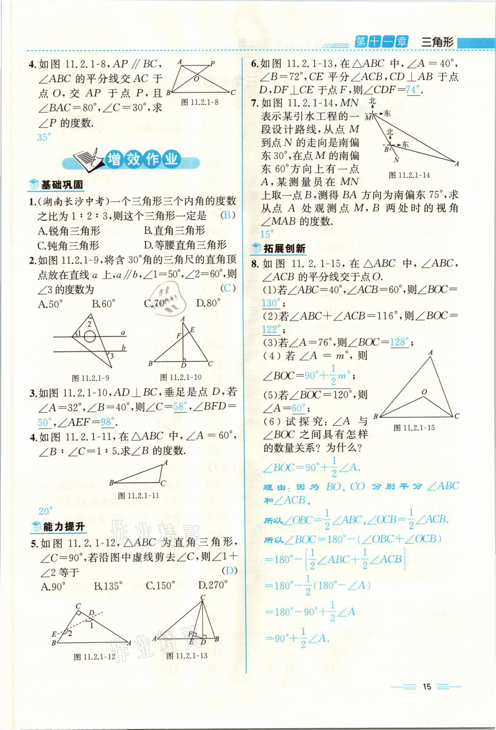 2021年人教金学典同步解析与测评八年级数学上册人教版云南专版 参考答案第15页