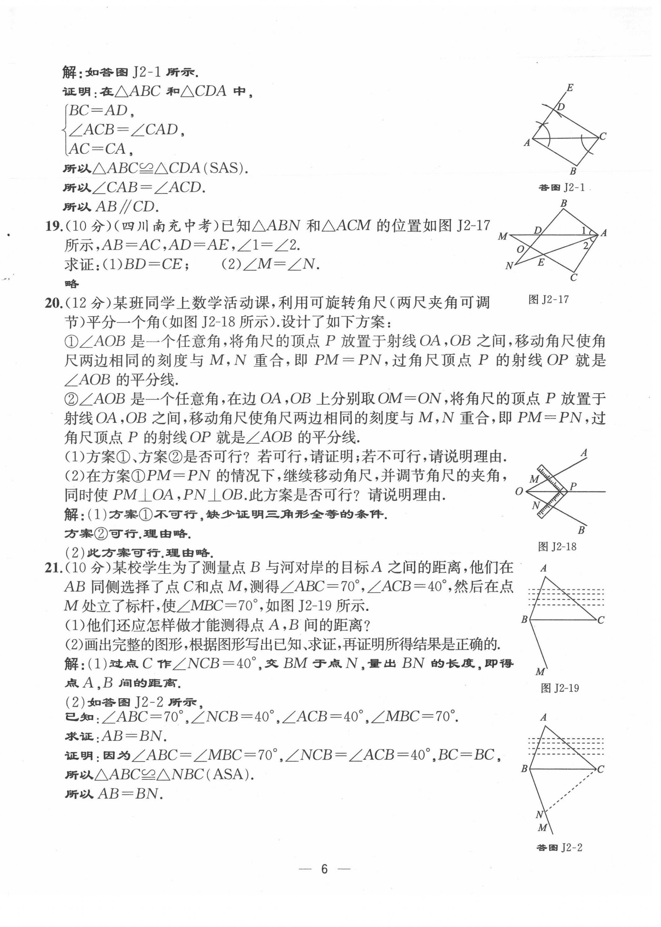 2021年人教金学典同步解析与测评八年级数学上册人教版云南专版 第6页