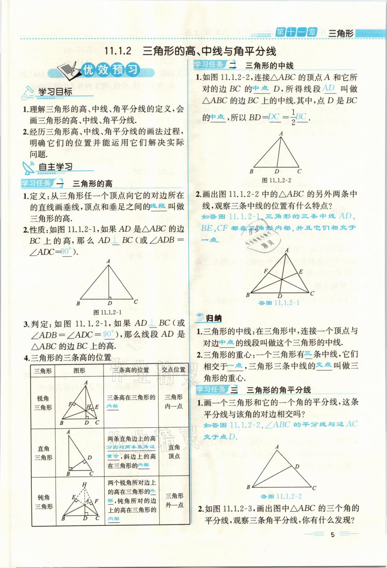 2021年人教金学典同步解析与测评八年级数学上册人教版云南专版 参考答案第5页