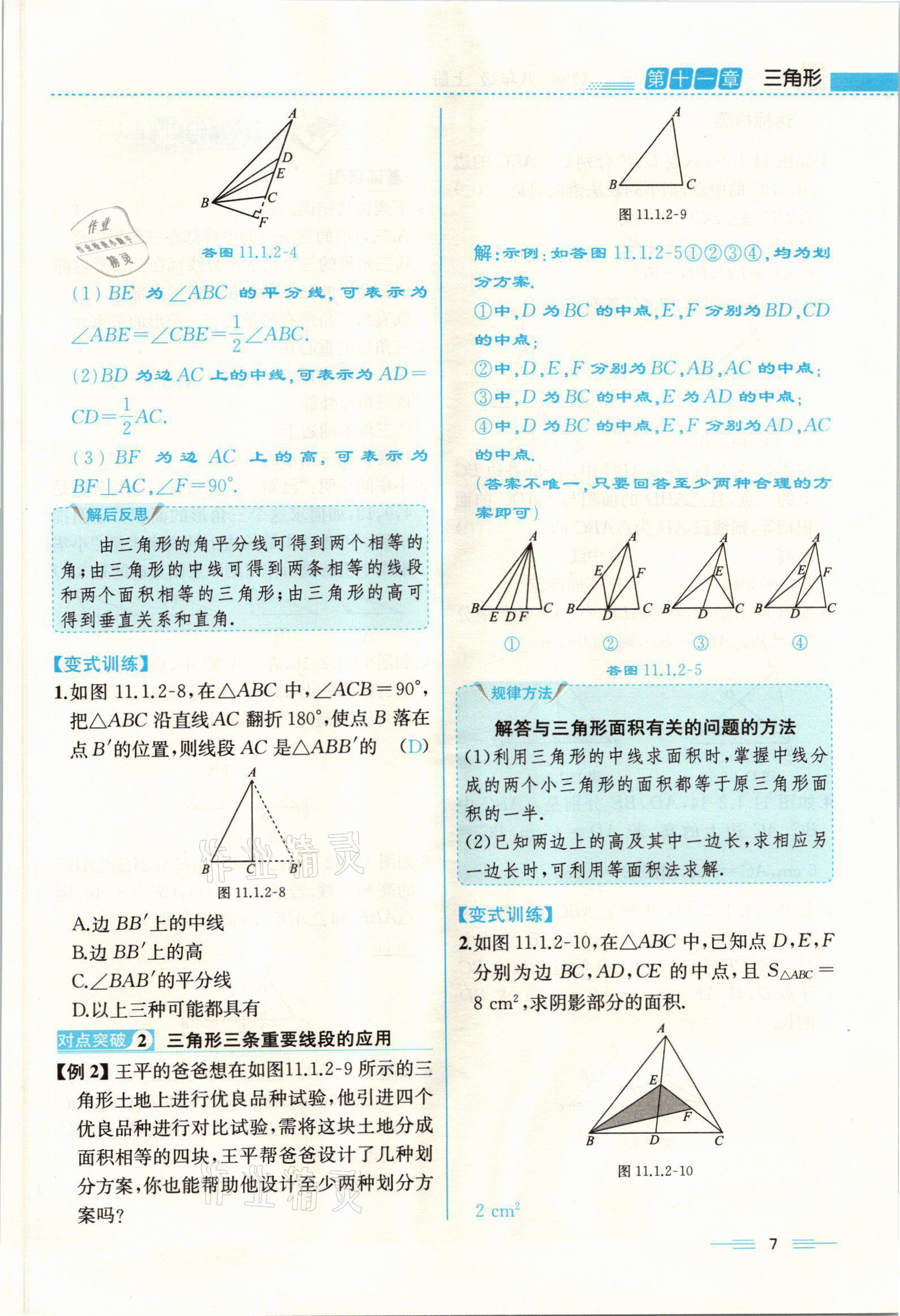 2021年人教金學(xué)典同步解析與測評八年級數(shù)學(xué)上冊人教版云南專版 參考答案第7頁