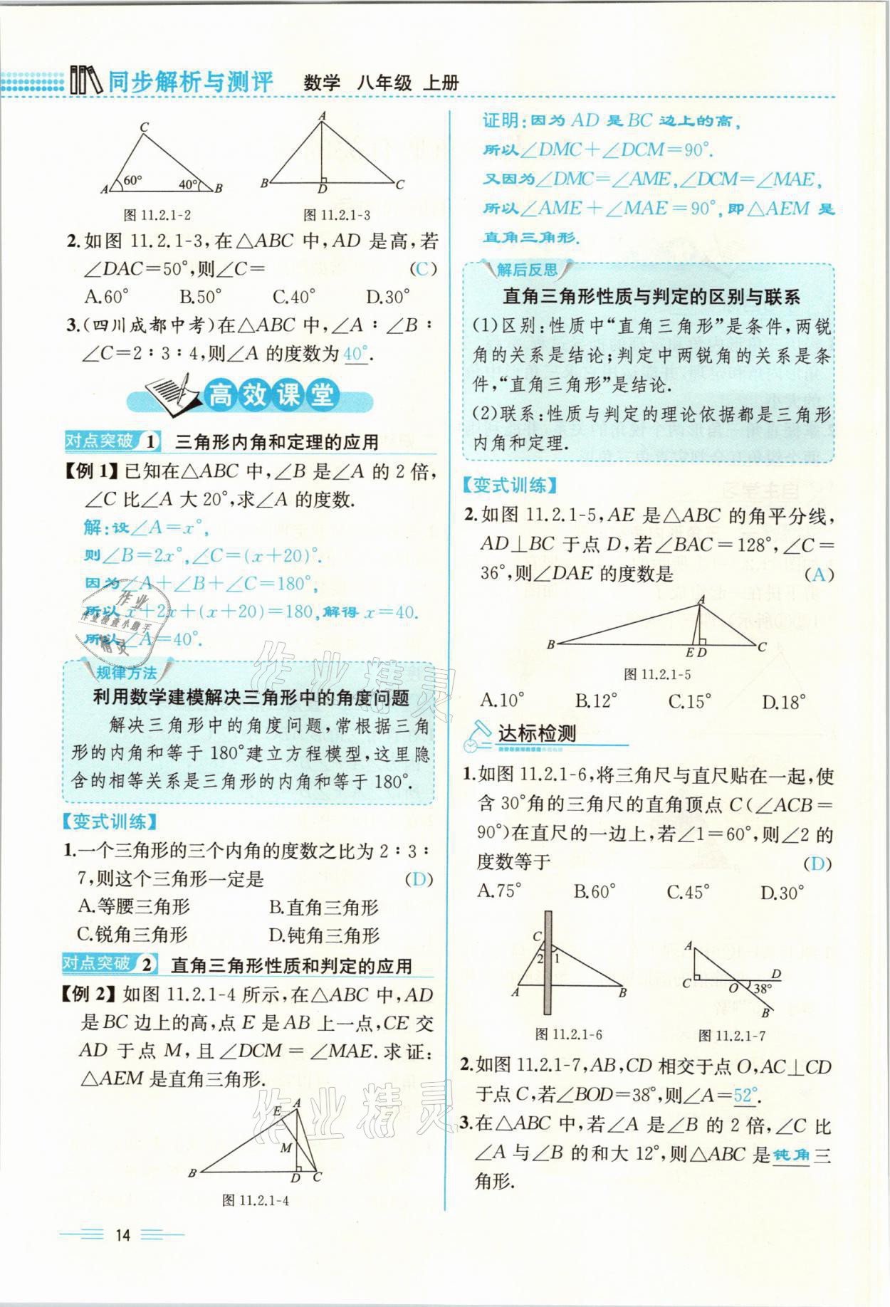 2021年人教金学典同步解析与测评八年级数学上册人教版云南专版 参考答案第14页