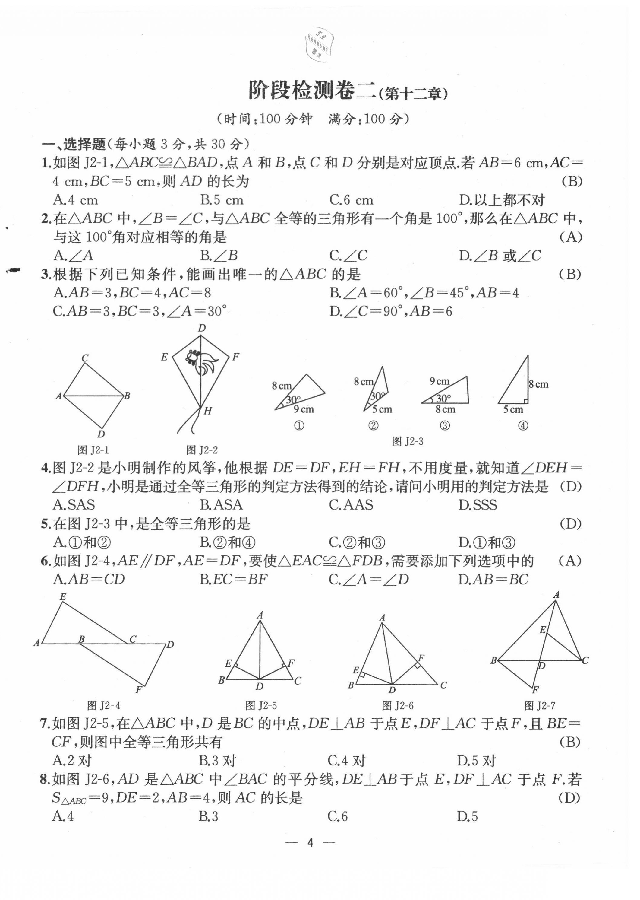 2021年人教金学典同步解析与测评八年级数学上册人教版云南专版 第4页