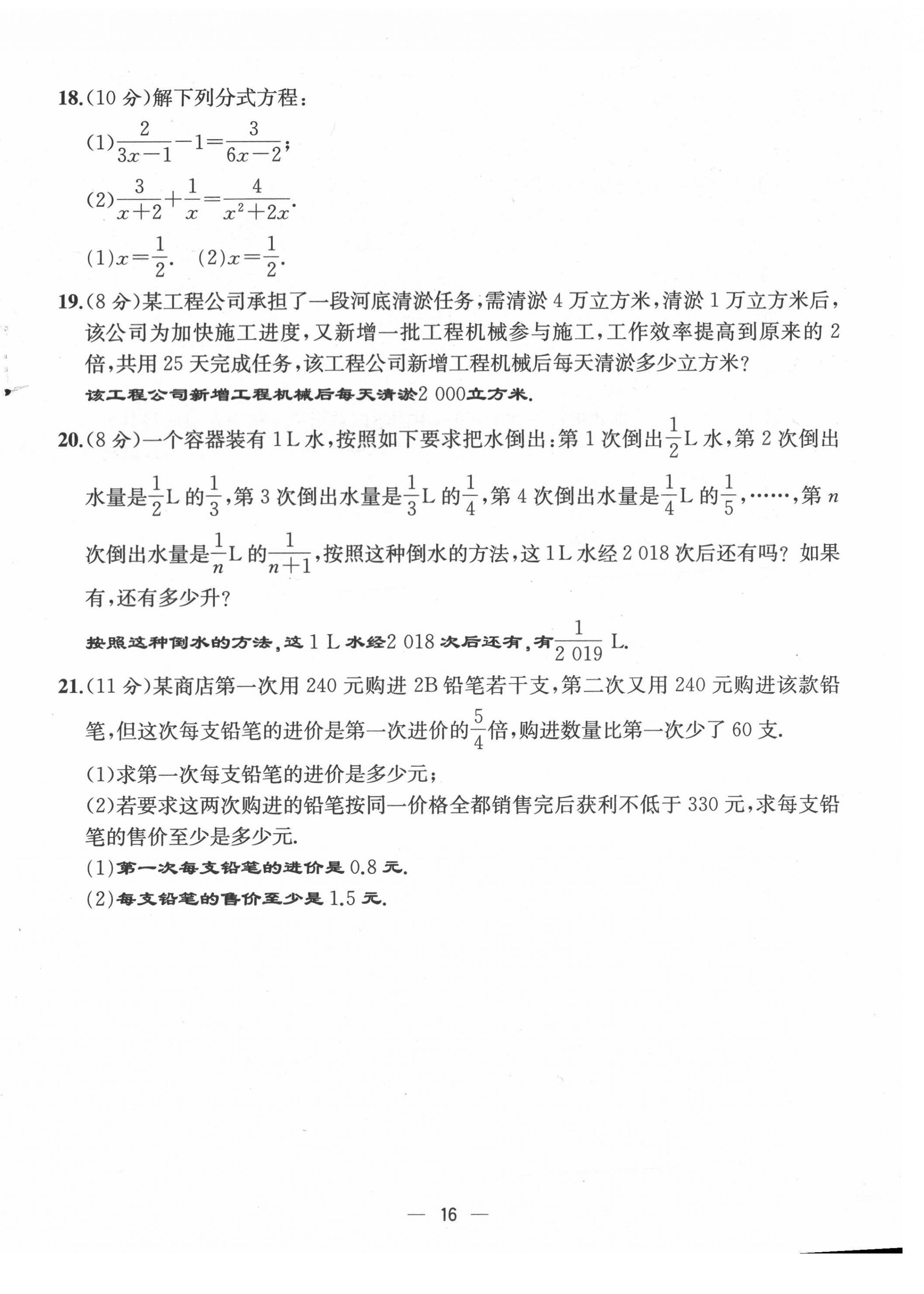 2021年人教金學(xué)典同步解析與測評八年級數(shù)學(xué)上冊人教版云南專版 第16頁