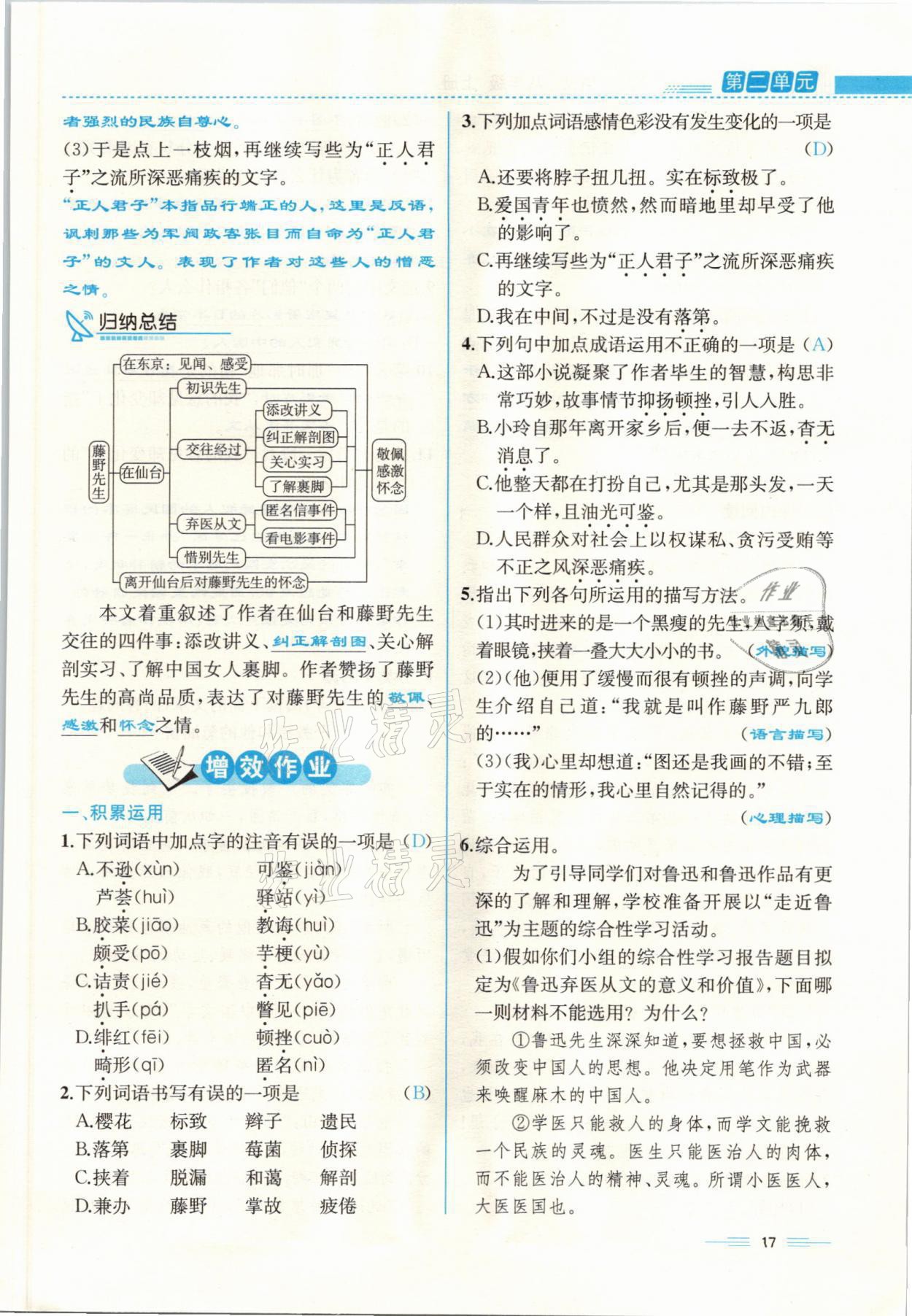 2021年人教金学典同步解析与测评八年级语文上册人教版云南专版 参考答案第17页