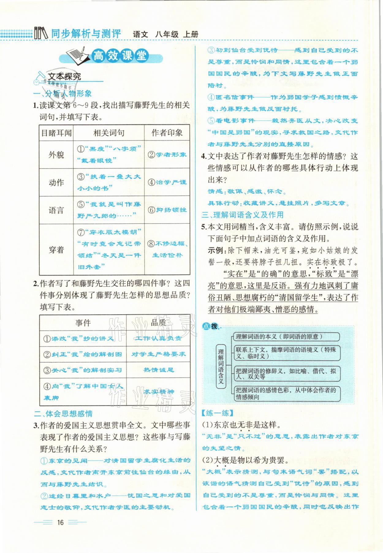 2021年人教金學(xué)典同步解析與測評(píng)八年級(jí)語文上冊(cè)人教版云南專版 參考答案第16頁