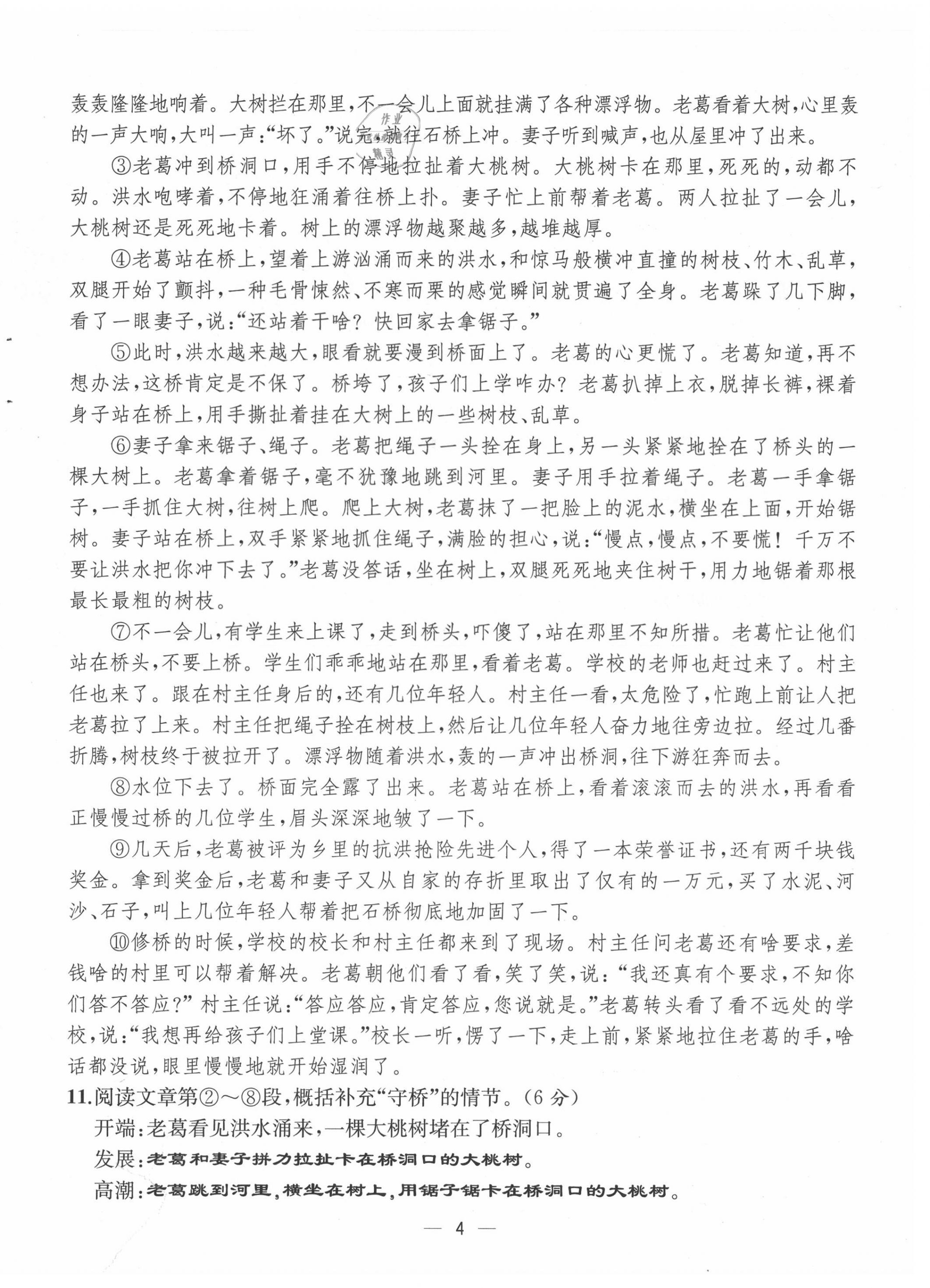 2021年人教金学典同步解析与测评八年级语文上册人教版云南专版 第4页