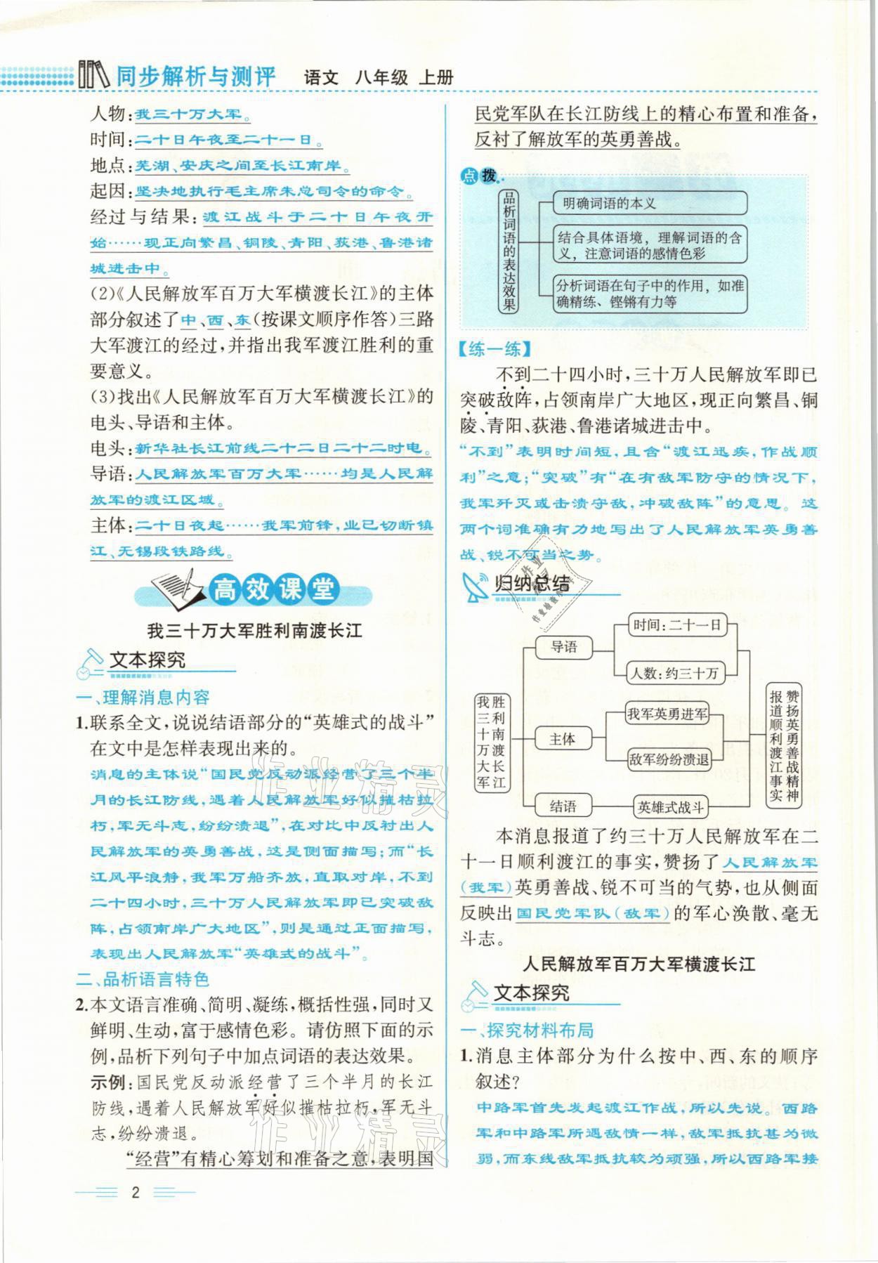 2021年人教金學(xué)典同步解析與測評八年級語文上冊人教版云南專版 參考答案第2頁