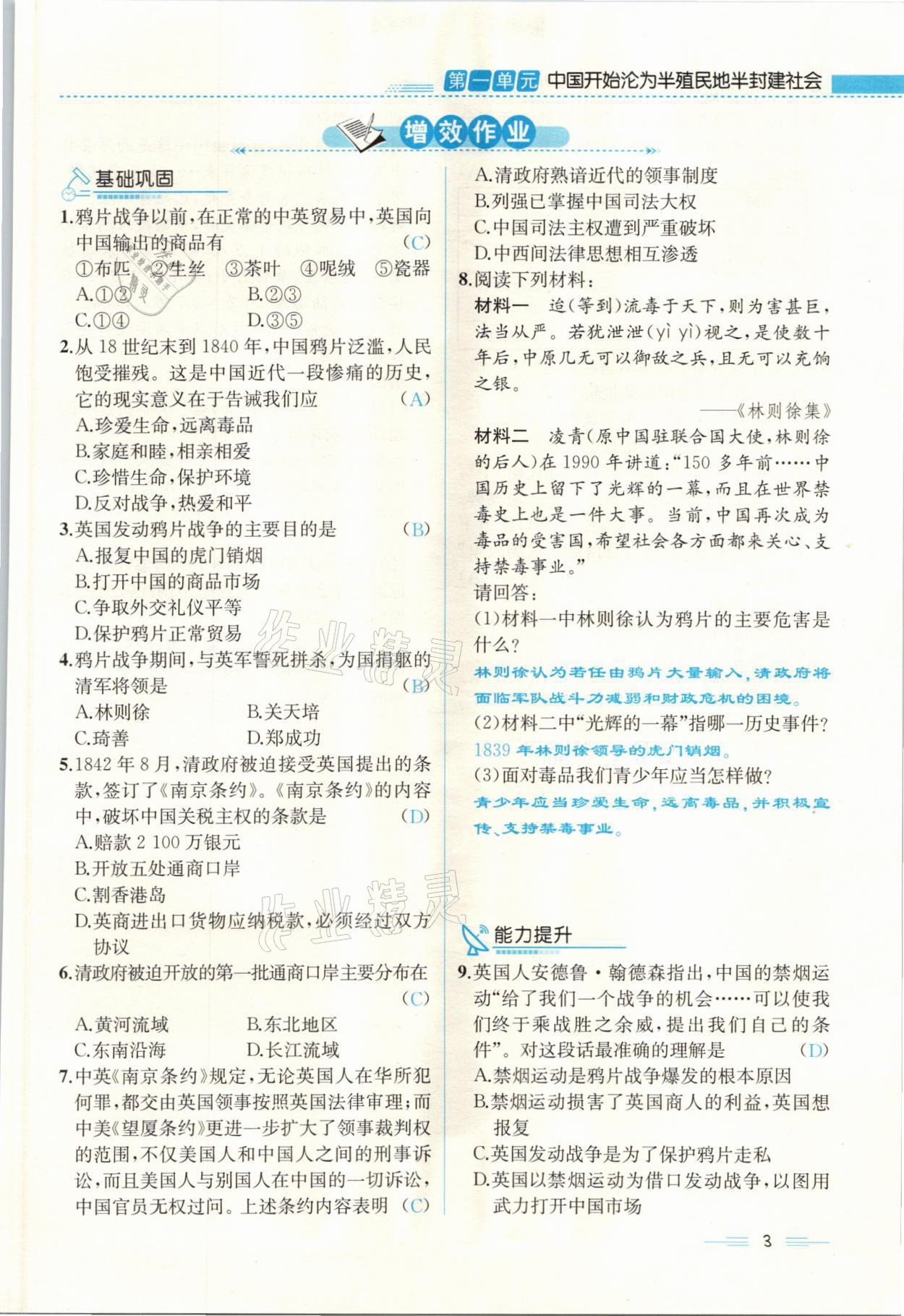 2021年人教金學典同步解析與測評八年級歷史上冊人教版云南專版 參考答案第3頁