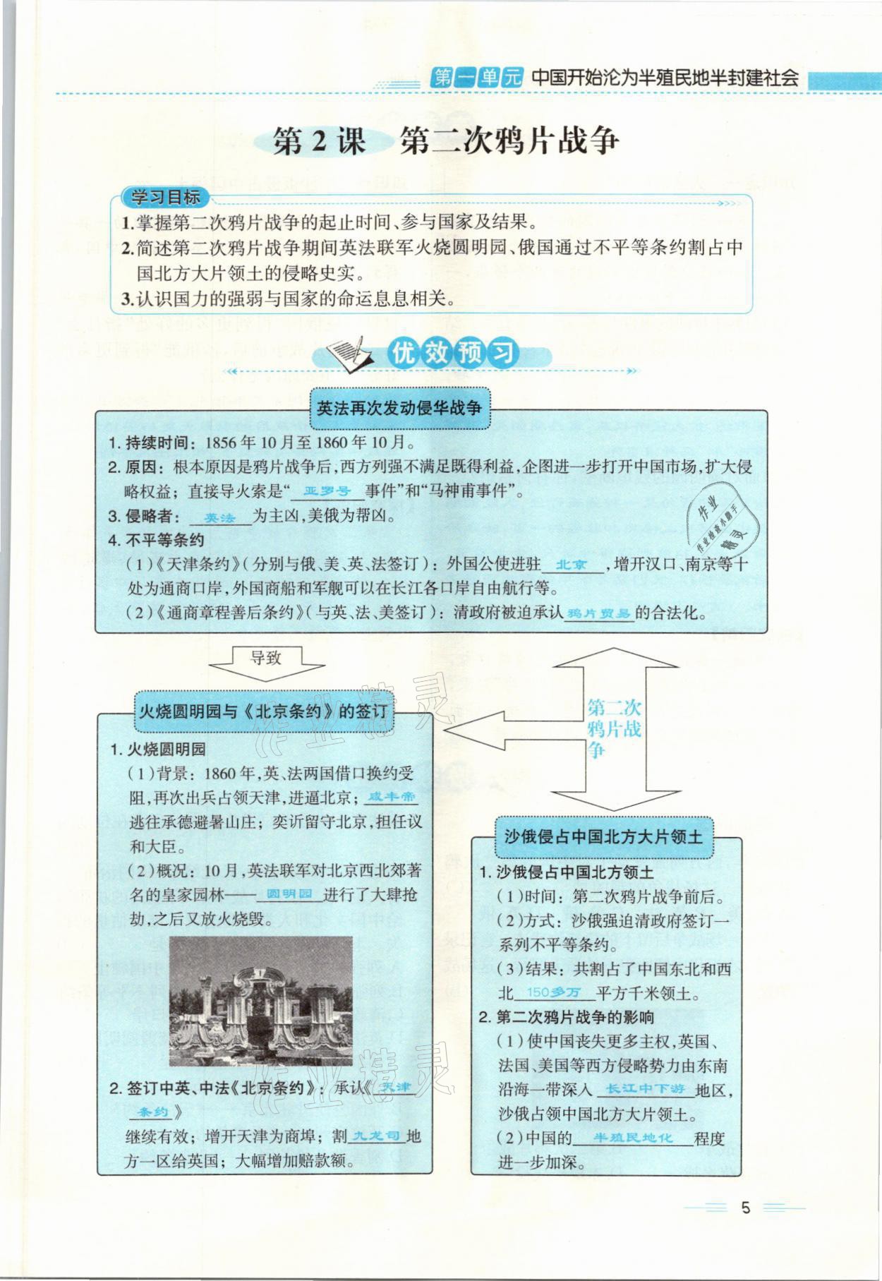 2021年人教金學典同步解析與測評八年級歷史上冊人教版云南專版 參考答案第5頁