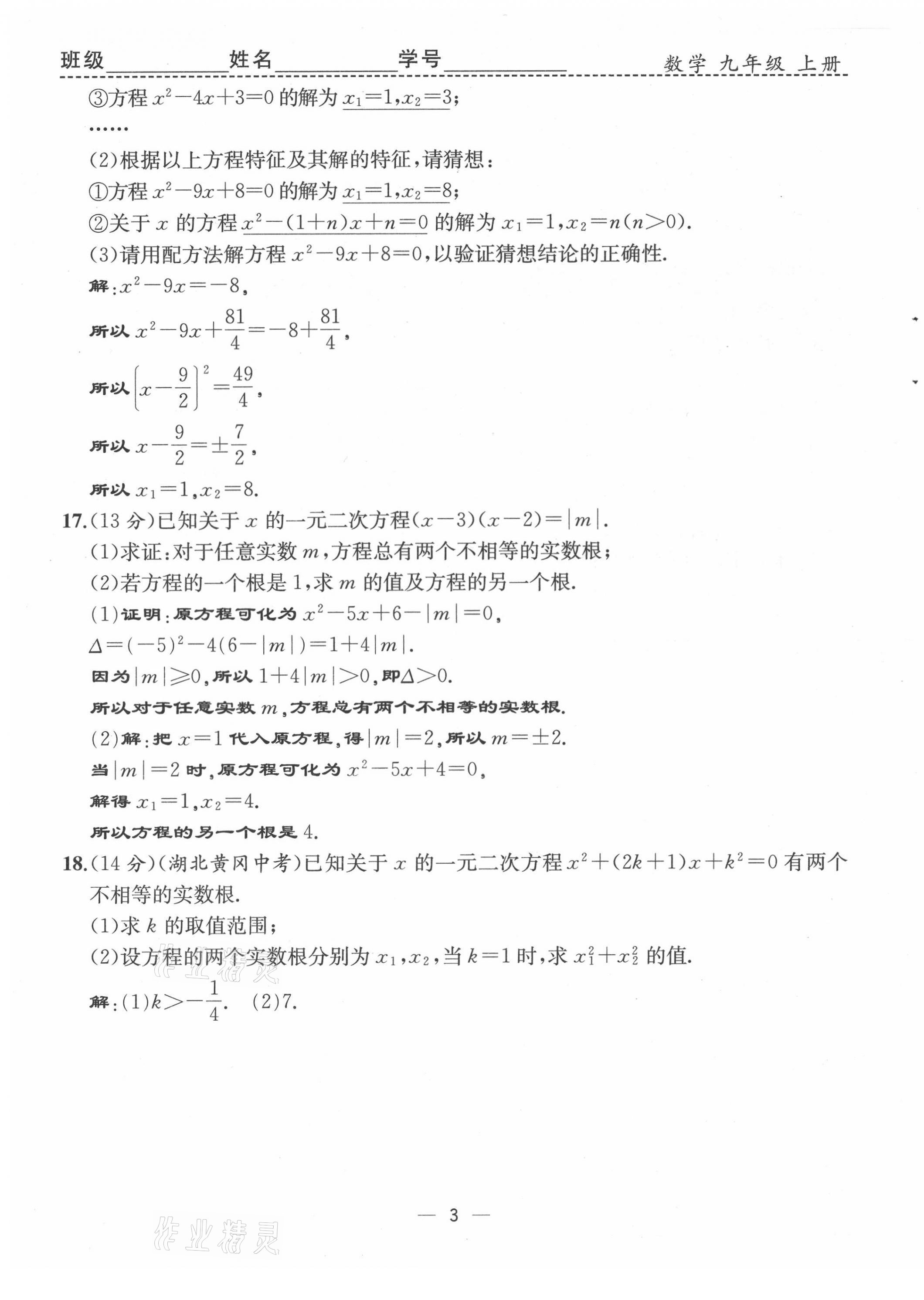 2021年人教金學典同步解析與測評九年級數學上冊人教版云南專版 第3頁