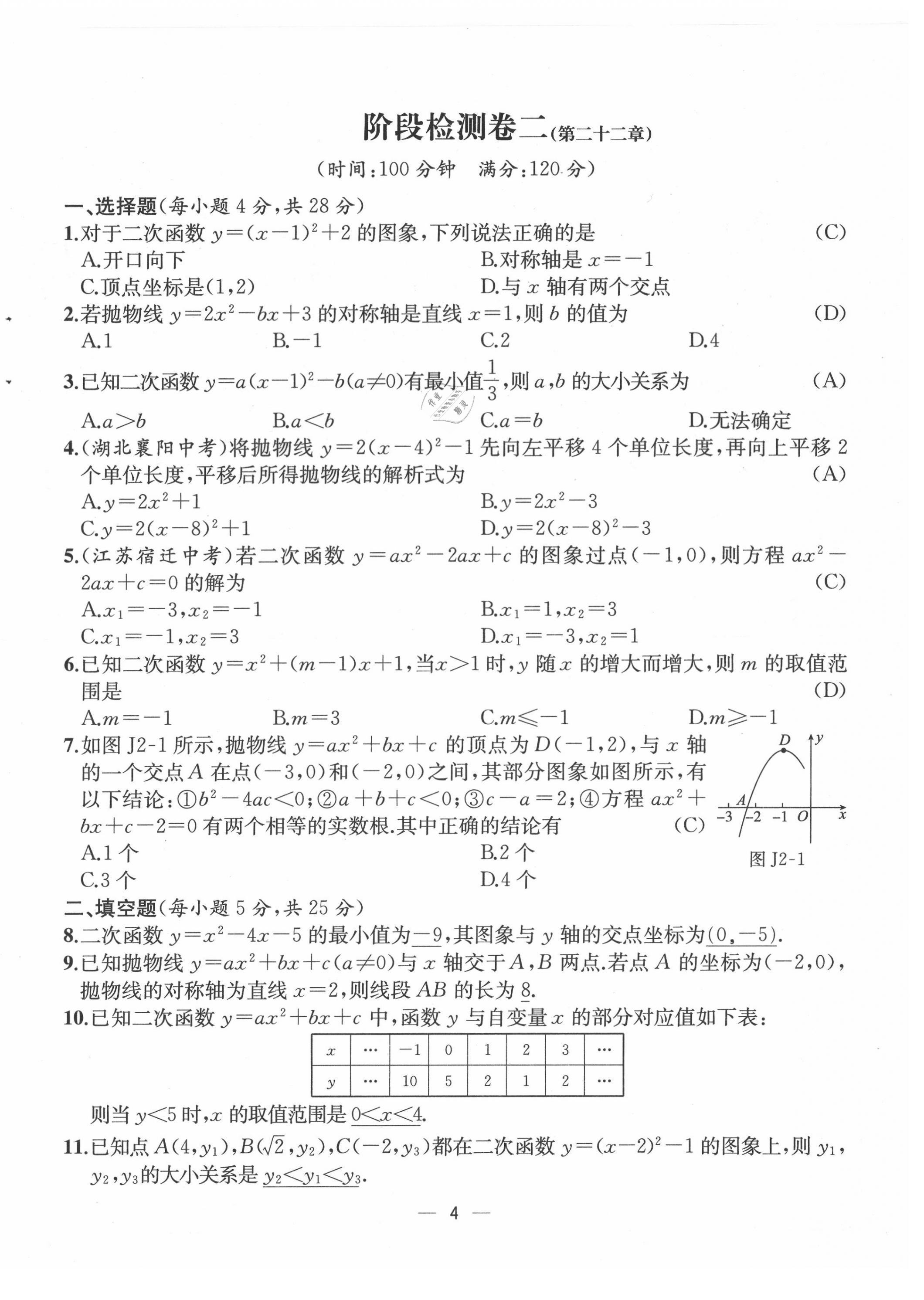 2021年人教金學(xué)典同步解析與測(cè)評(píng)九年級(jí)數(shù)學(xué)上冊(cè)人教版云南專版 第4頁