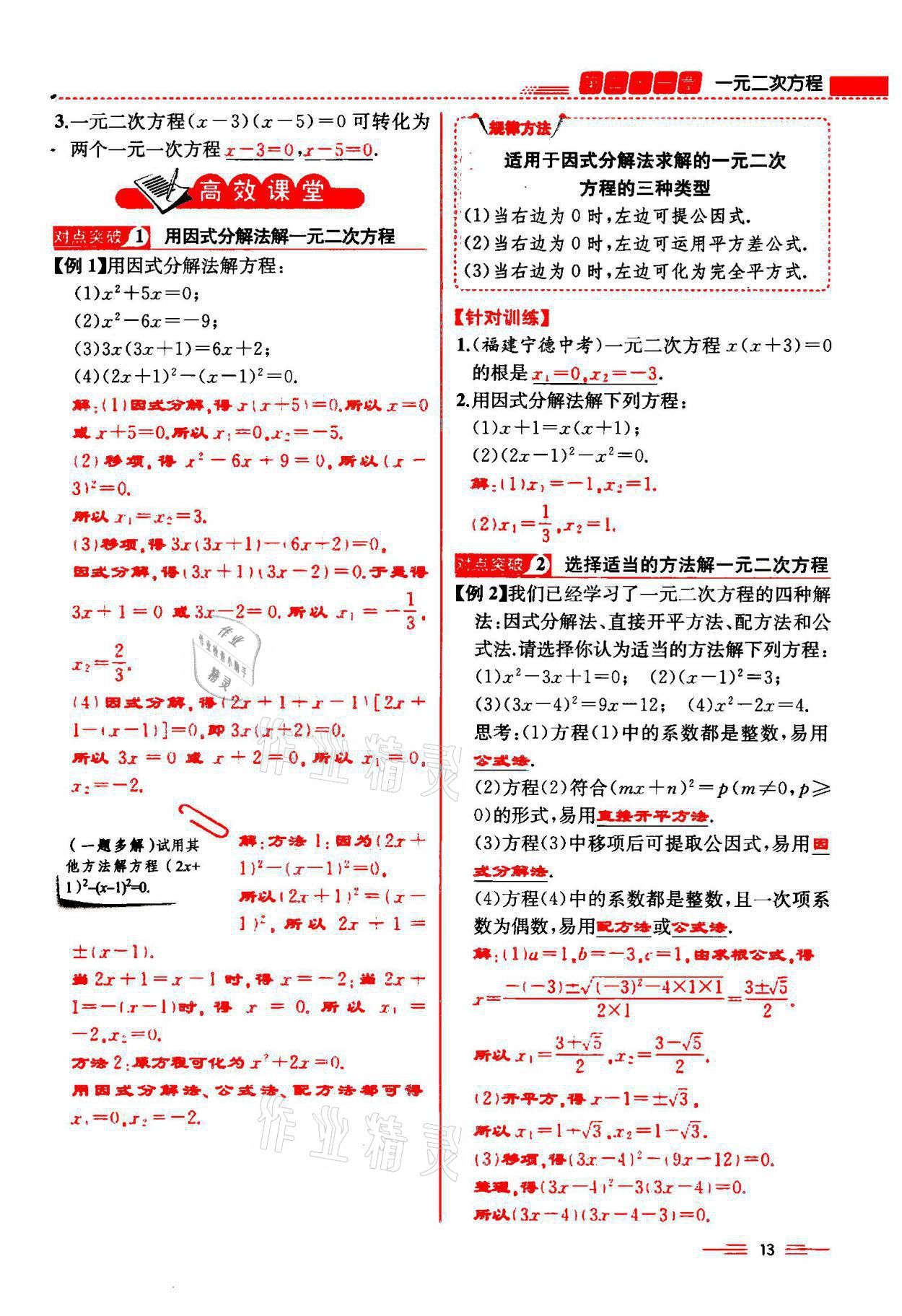 2021年人教金學(xué)典同步解析與測(cè)評(píng)九年級(jí)數(shù)學(xué)上冊(cè)人教版云南專版 參考答案第13頁(yè)