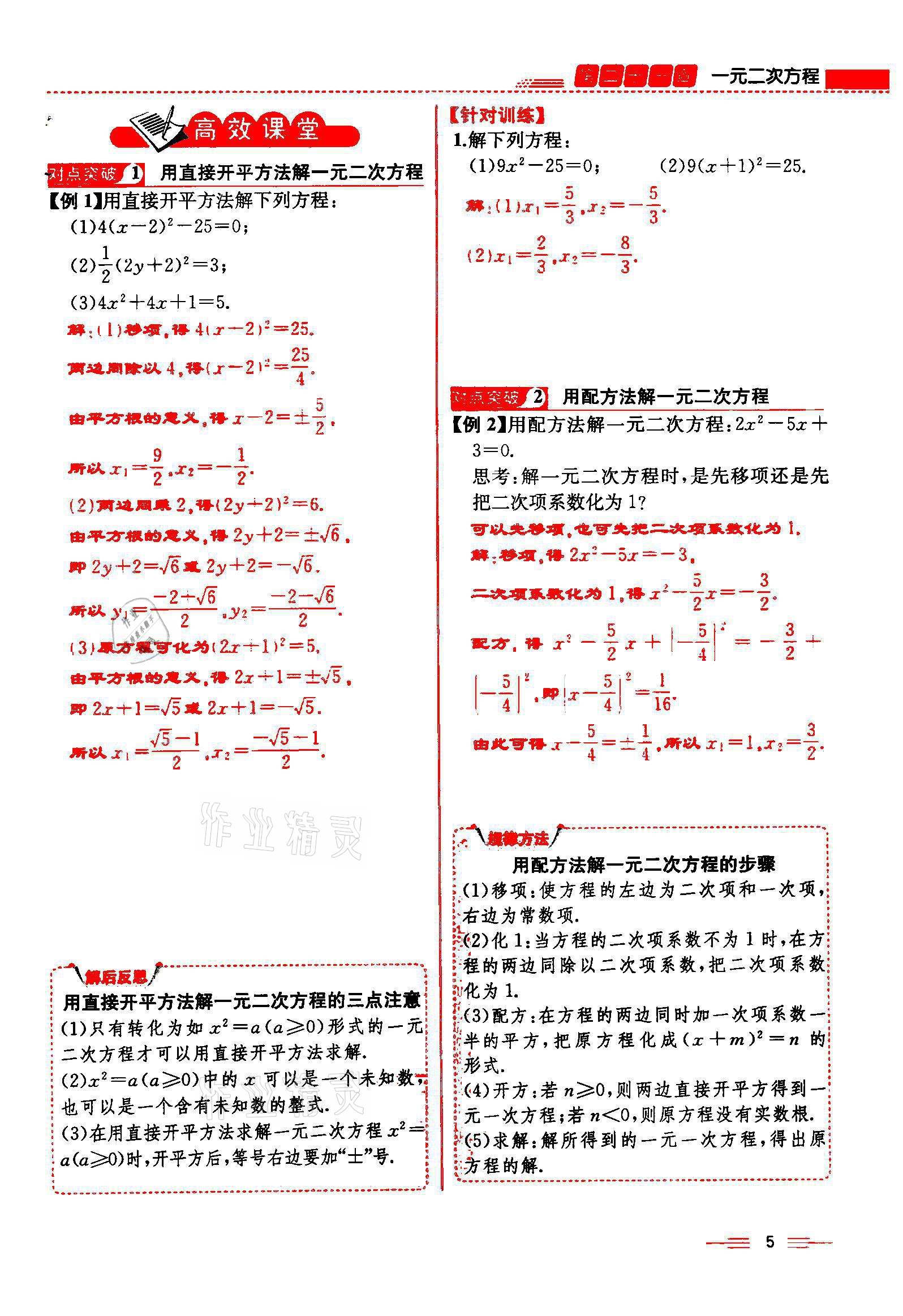 2021年人教金學(xué)典同步解析與測評九年級數(shù)學(xué)上冊人教版云南專版 參考答案第5頁