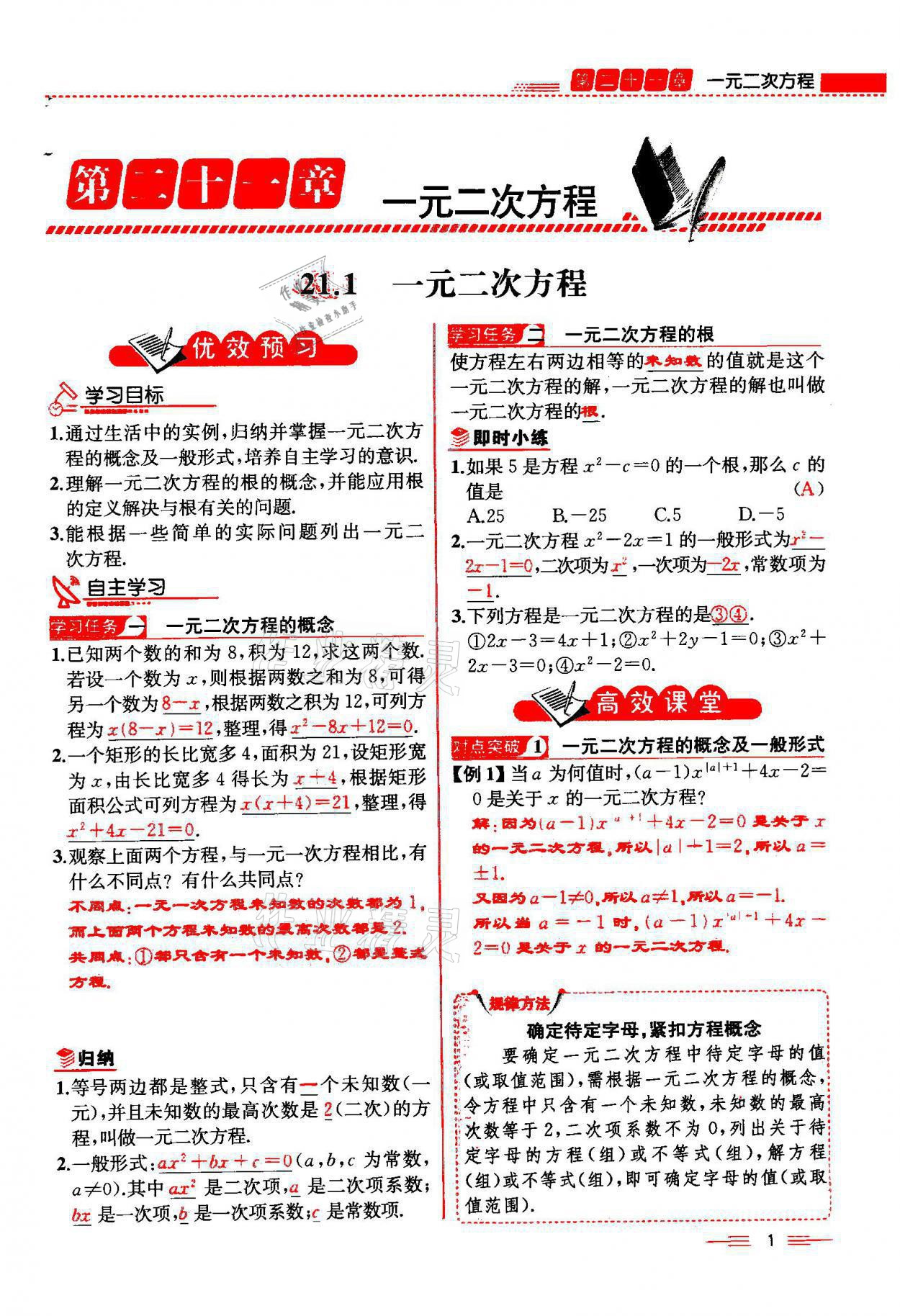 2021年人教金學(xué)典同步解析與測評九年級數(shù)學(xué)上冊人教版云南專版 參考答案第1頁