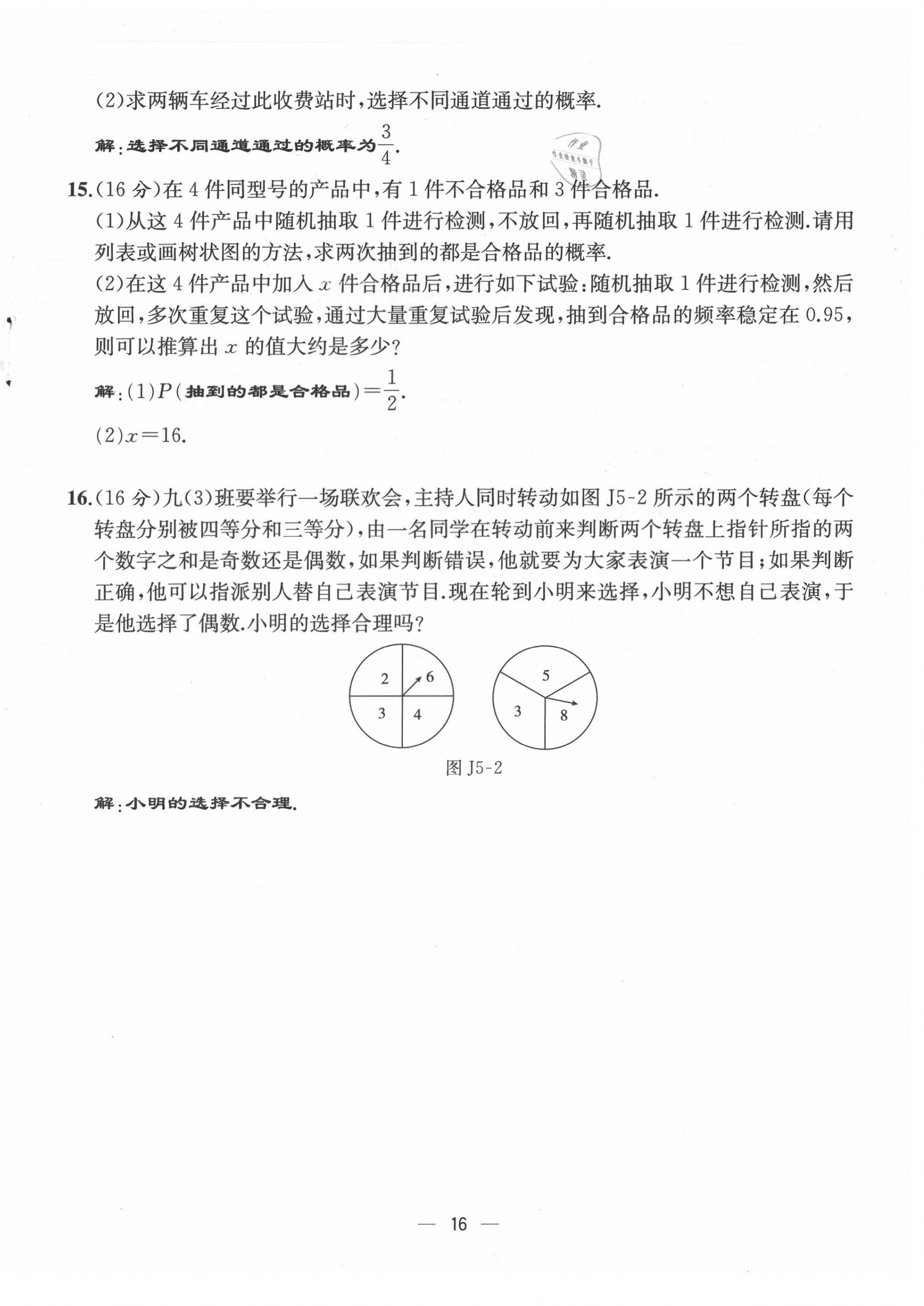 2021年人教金學(xué)典同步解析與測評九年級數(shù)學(xué)上冊人教版云南專版 第16頁