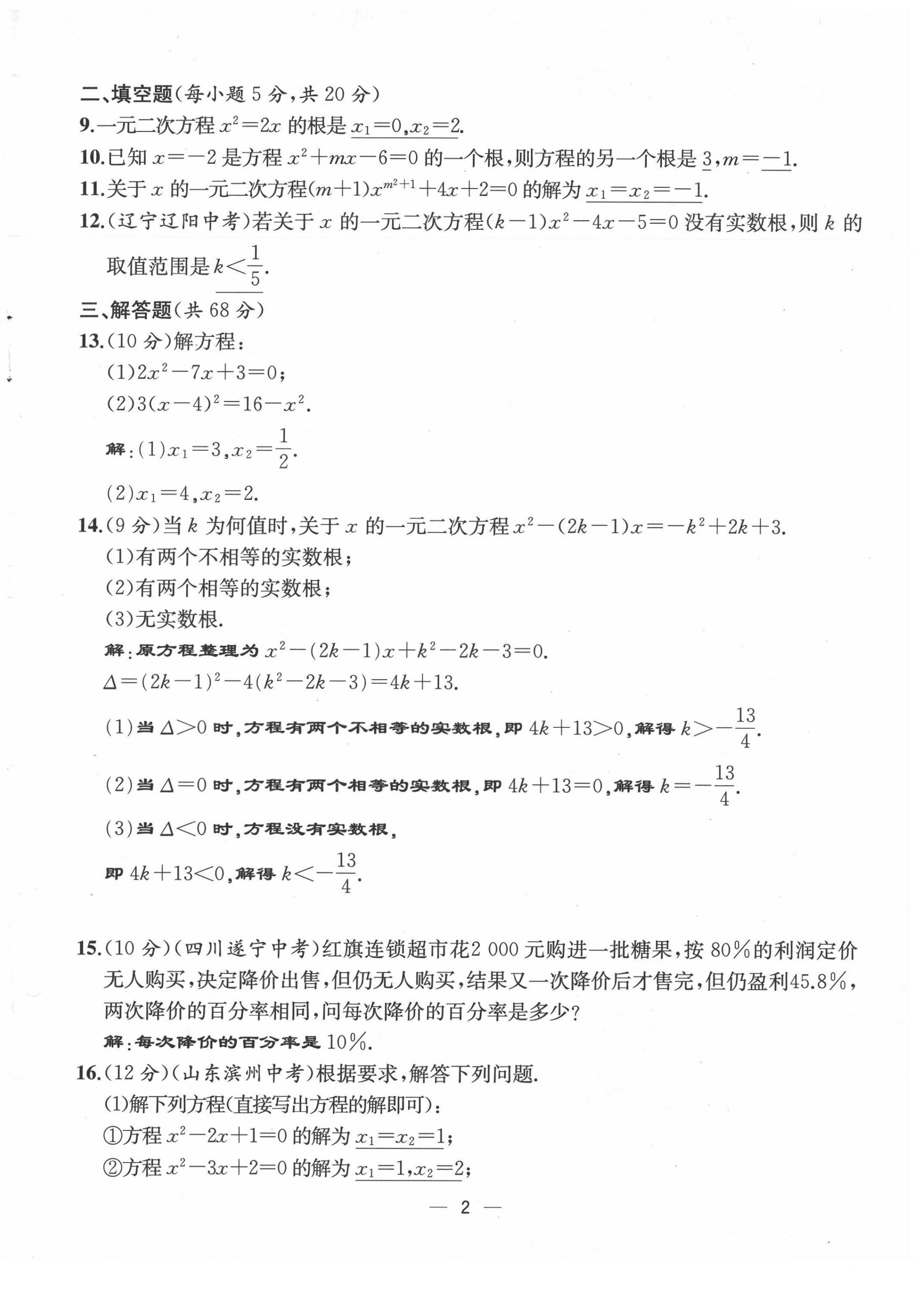 2021年人教金學(xué)典同步解析與測評九年級數(shù)學(xué)上冊人教版云南專版 第2頁