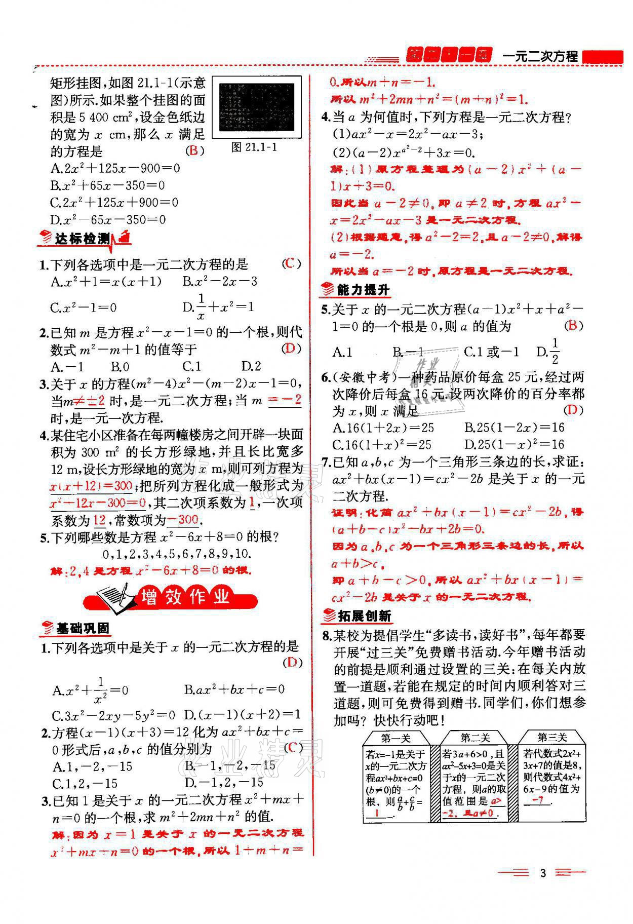 2021年人教金學(xué)典同步解析與測評九年級數(shù)學(xué)上冊人教版云南專版 參考答案第3頁