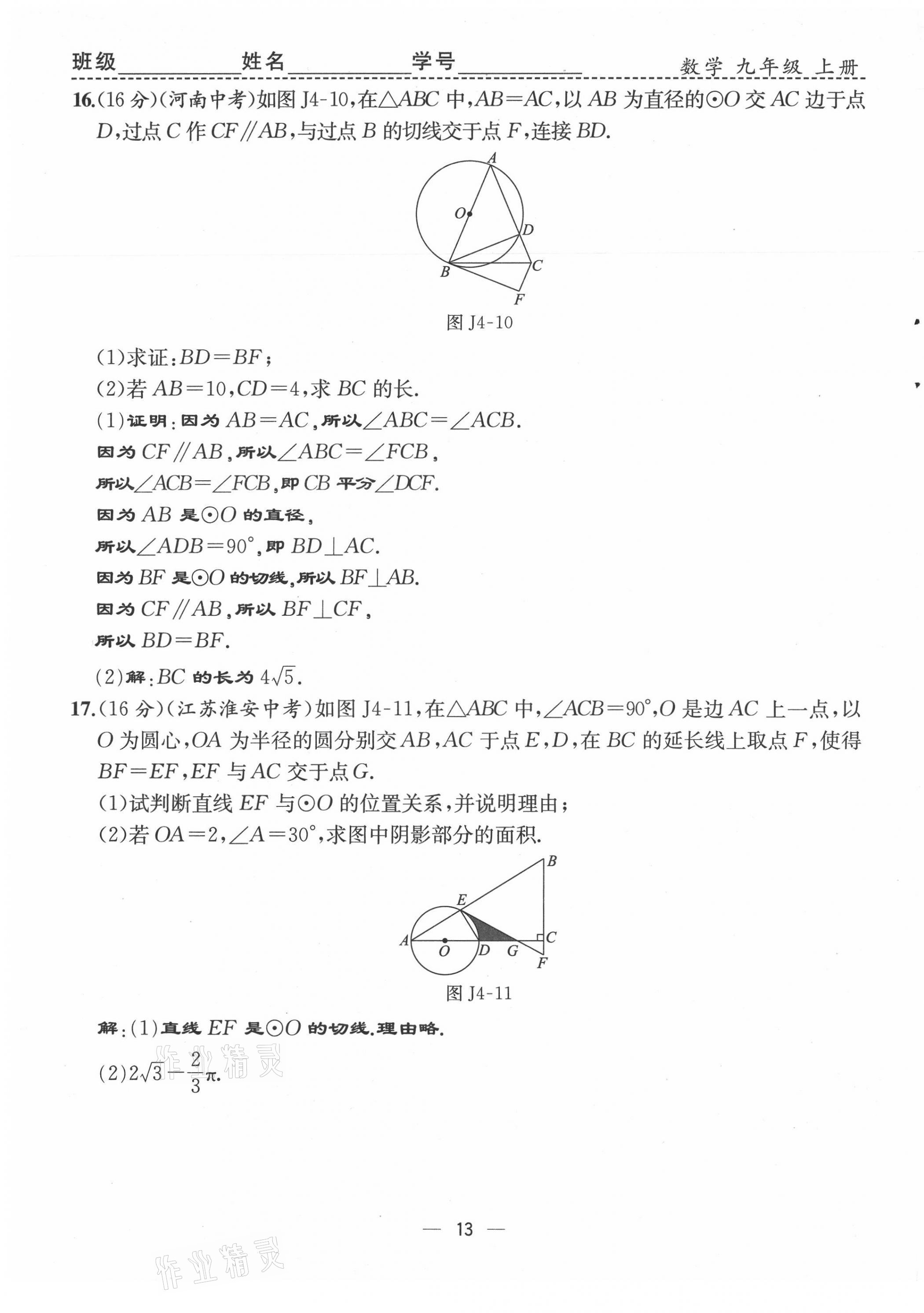 2021年人教金學典同步解析與測評九年級數(shù)學上冊人教版云南專版 第13頁