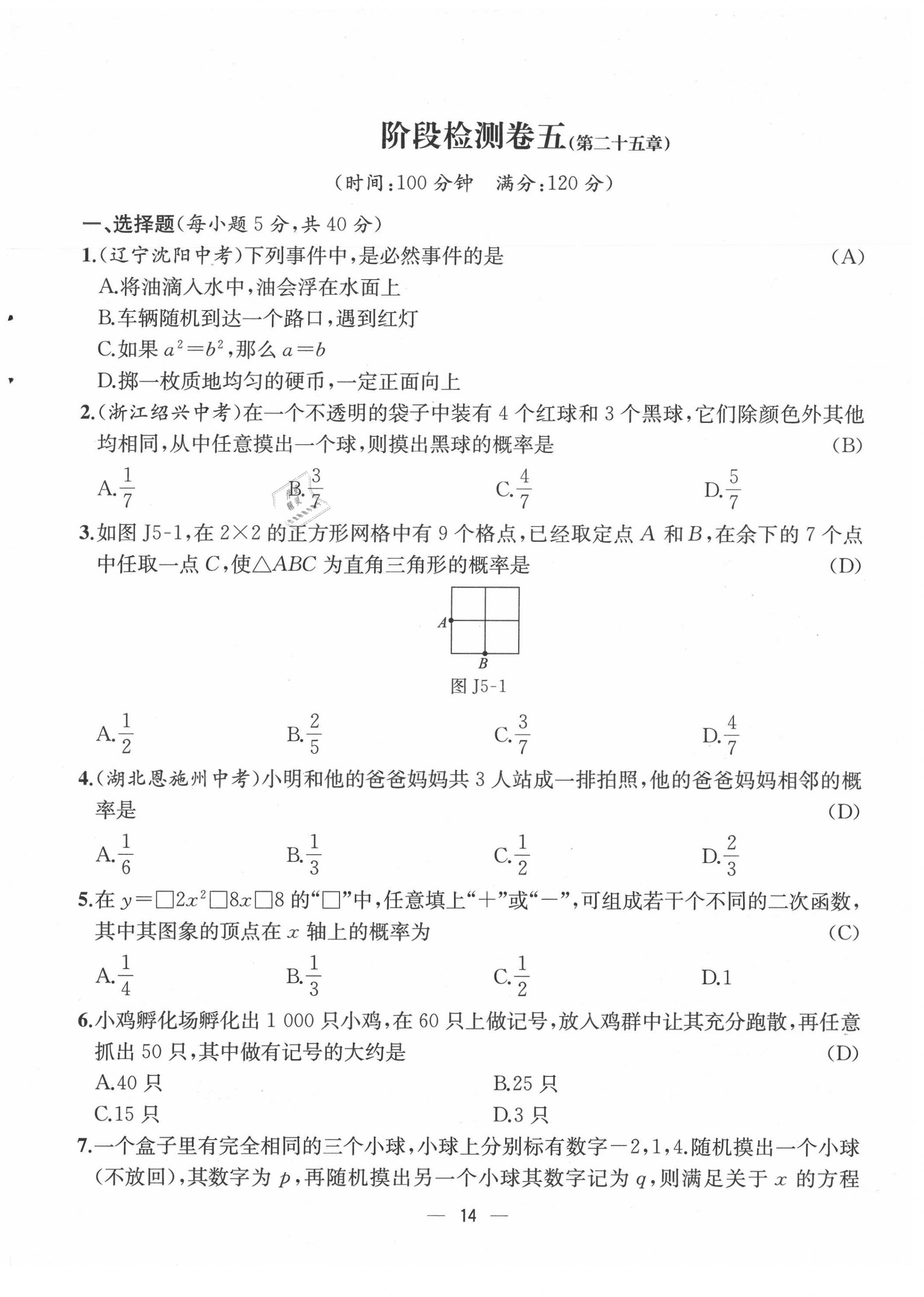 2021年人教金學(xué)典同步解析與測(cè)評(píng)九年級(jí)數(shù)學(xué)上冊(cè)人教版云南專版 第14頁(yè)