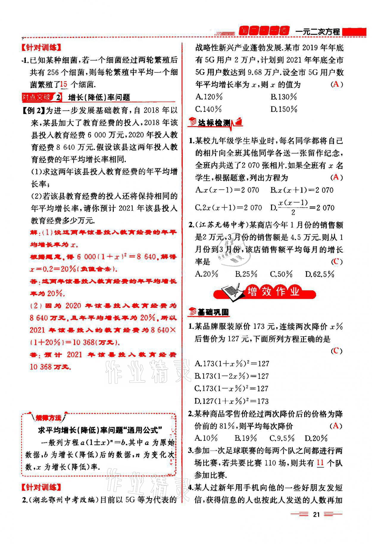 2021年人教金學典同步解析與測評九年級數學上冊人教版云南專版 參考答案第21頁