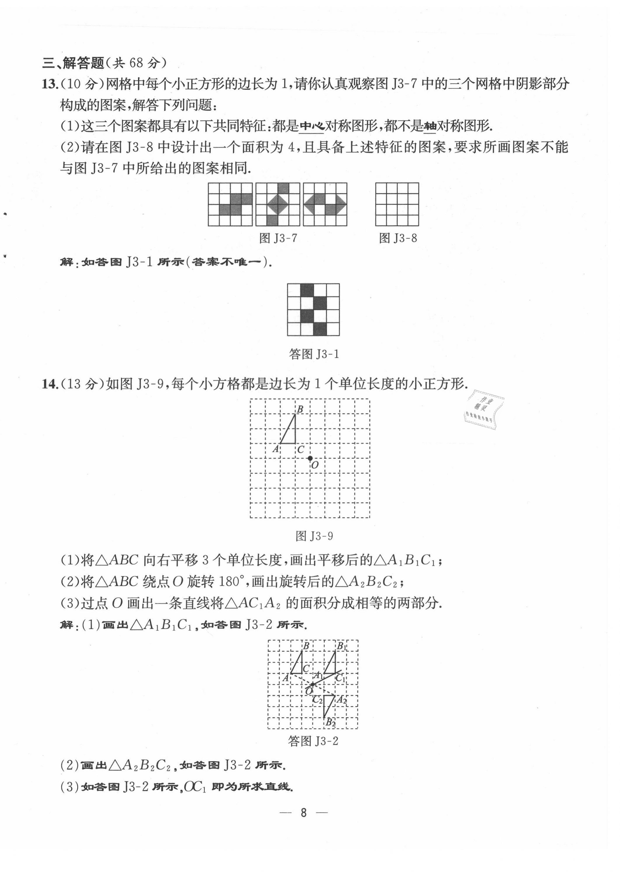 2021年人教金學(xué)典同步解析與測(cè)評(píng)九年級(jí)數(shù)學(xué)上冊(cè)人教版云南專版 第8頁(yè)