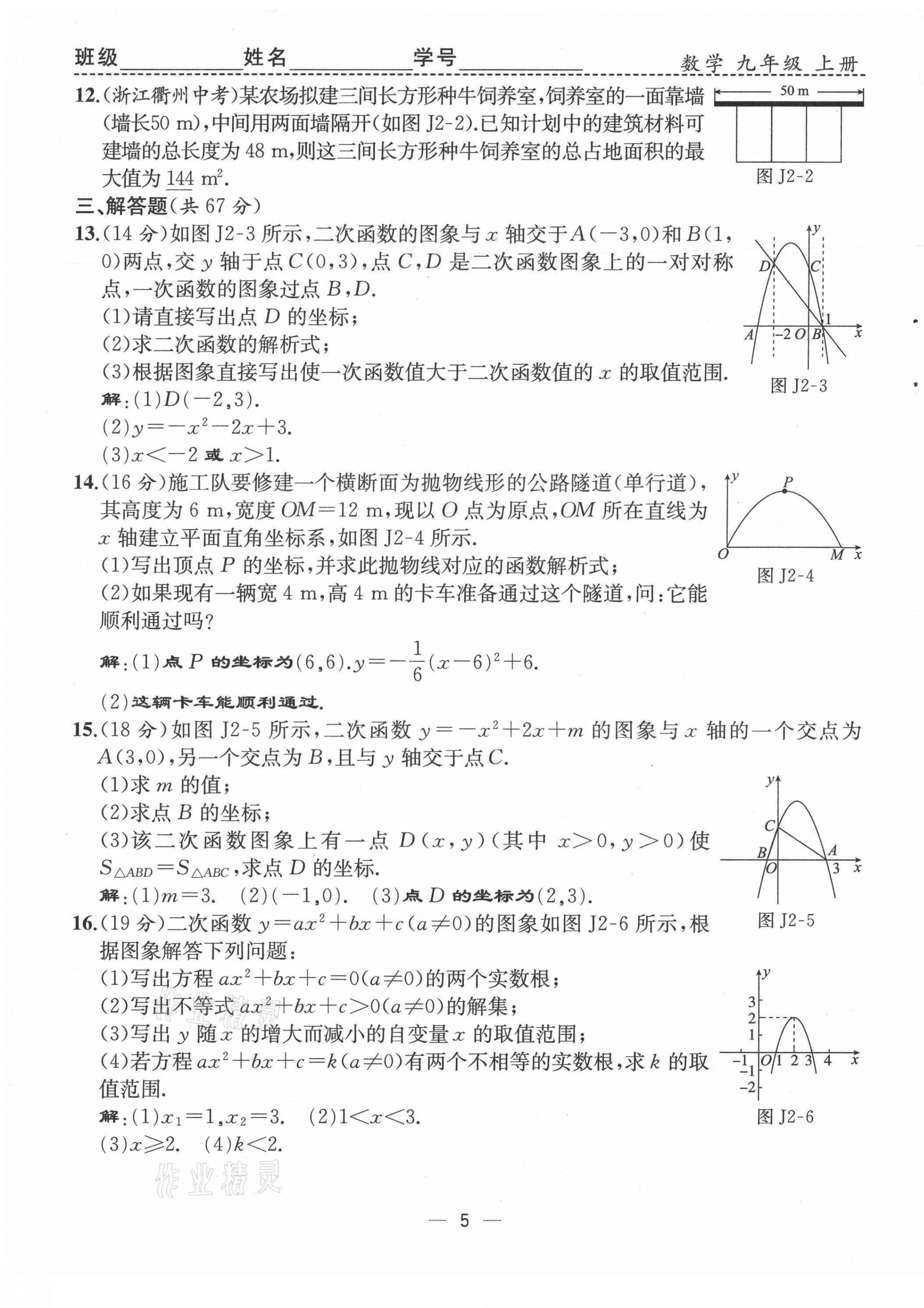 2021年人教金學(xué)典同步解析與測評九年級數(shù)學(xué)上冊人教版云南專版 第5頁