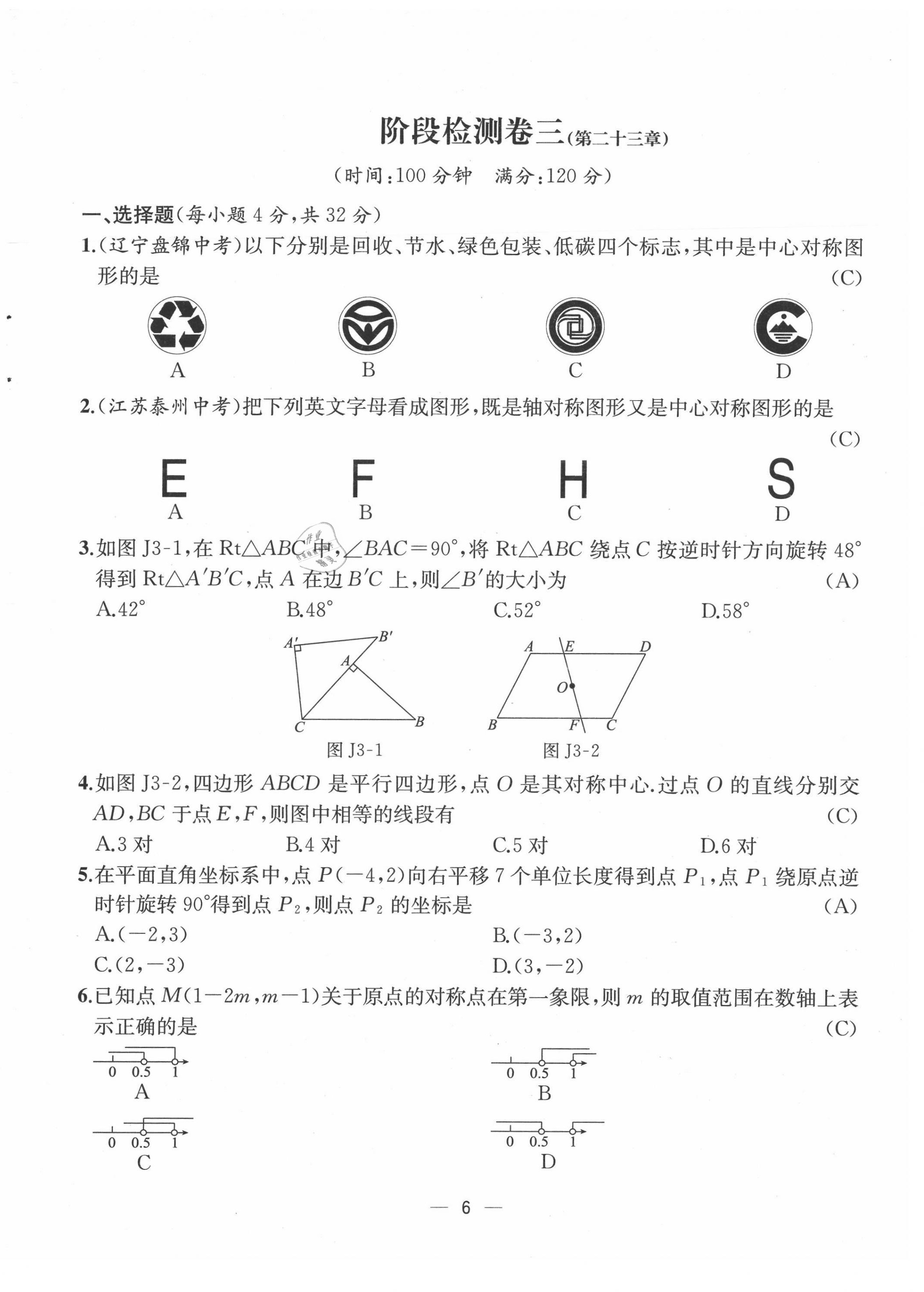 2021年人教金學典同步解析與測評九年級數(shù)學上冊人教版云南專版 第6頁