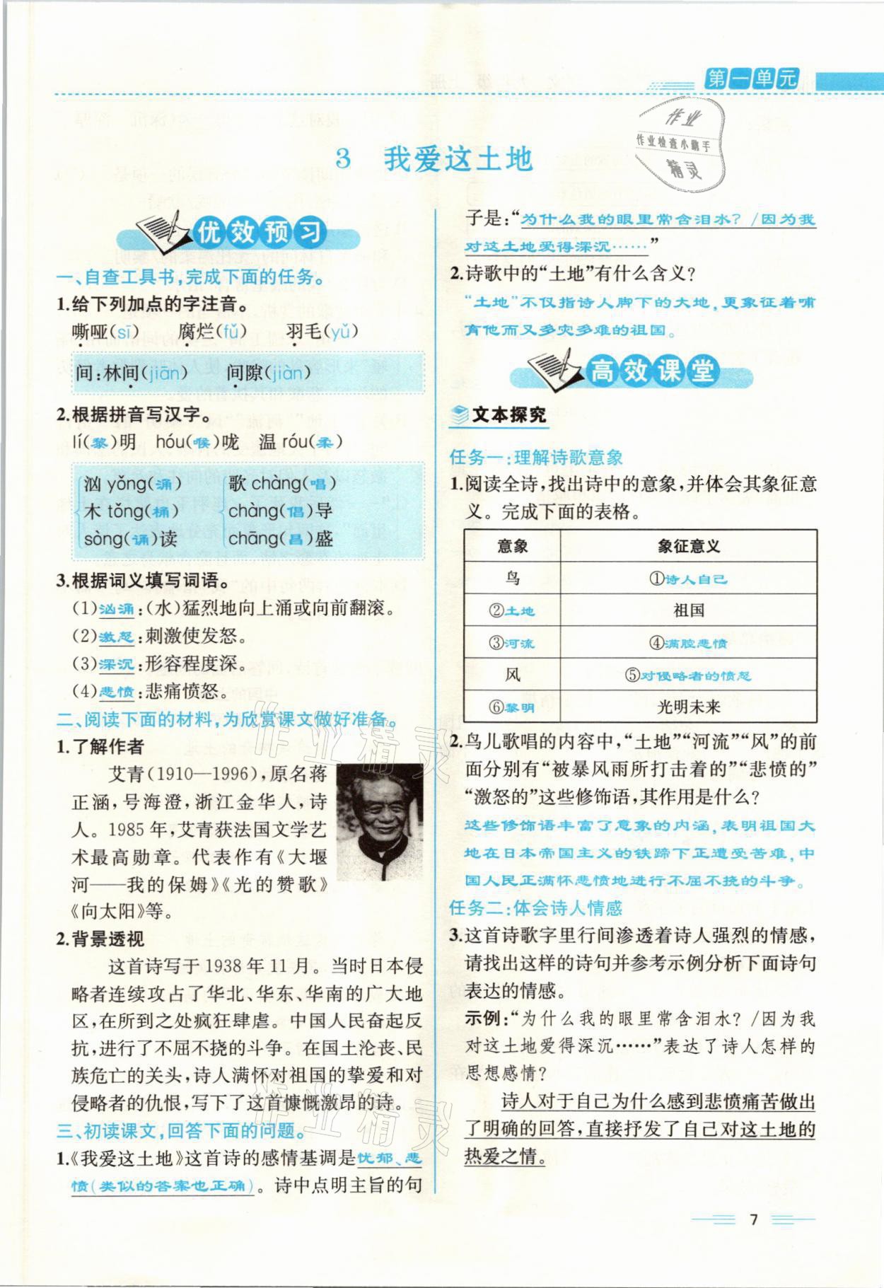 2021年人教金學(xué)典同步解析與測評九年級語文上冊人教版云南專版 參考答案第7頁