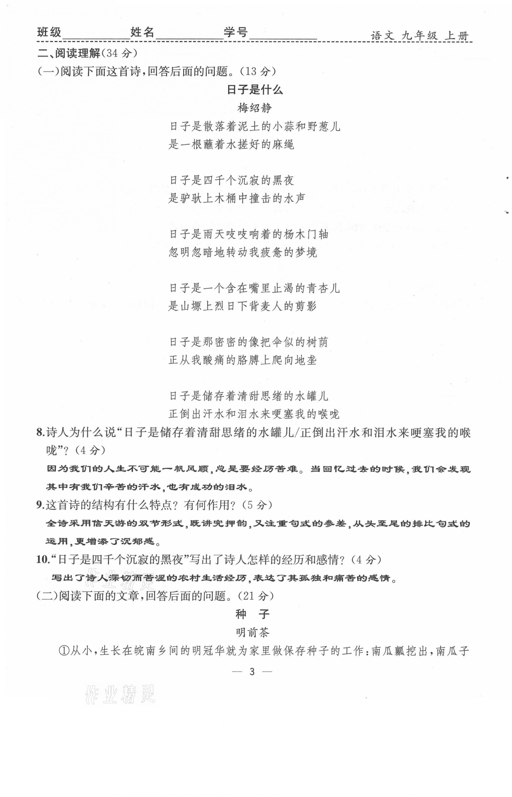 2021年人教金學(xué)典同步解析與測評九年級語文上冊人教版云南專版 第3頁