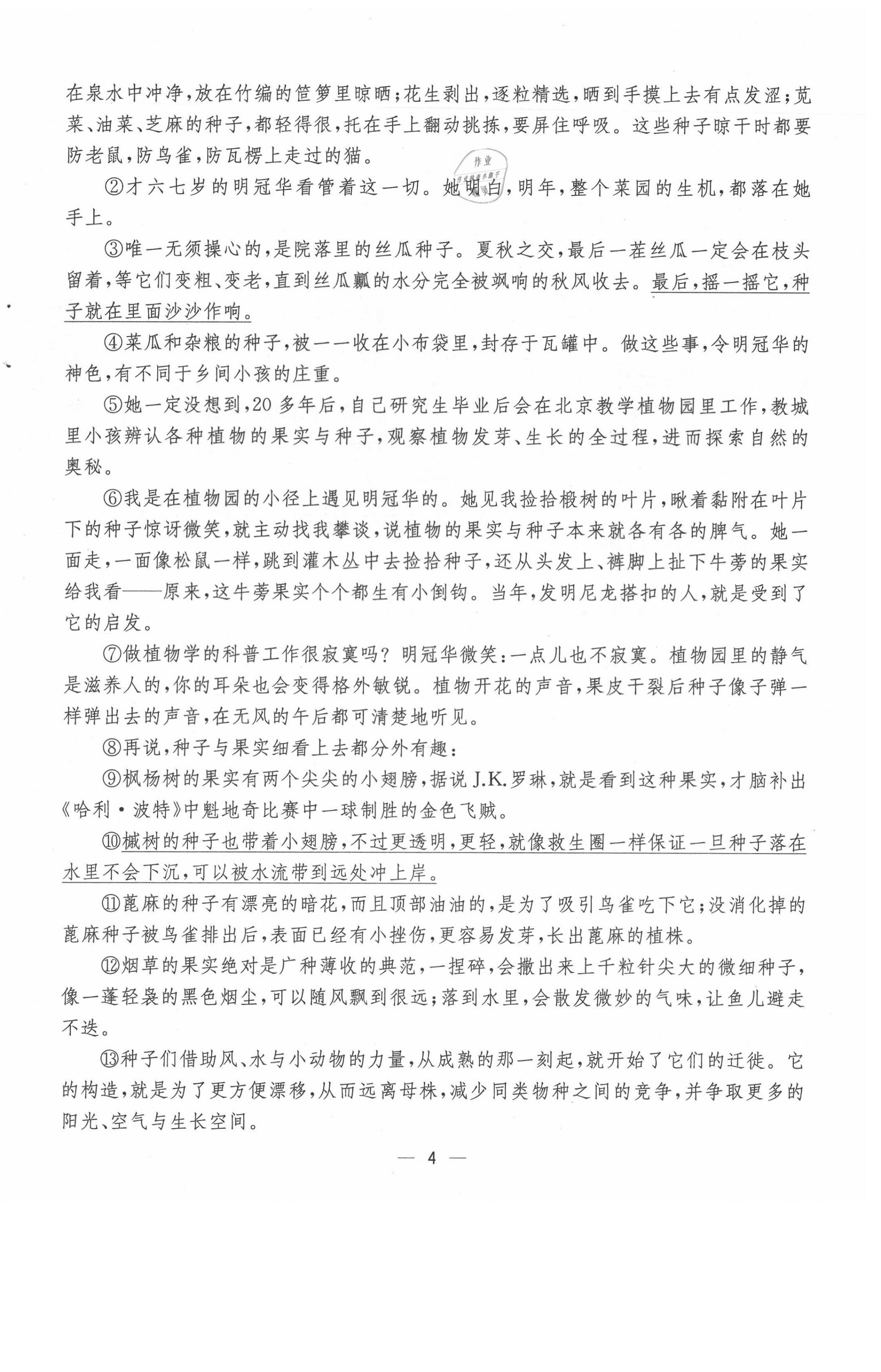 2021年人教金學(xué)典同步解析與測評九年級語文上冊人教版云南專版 第4頁