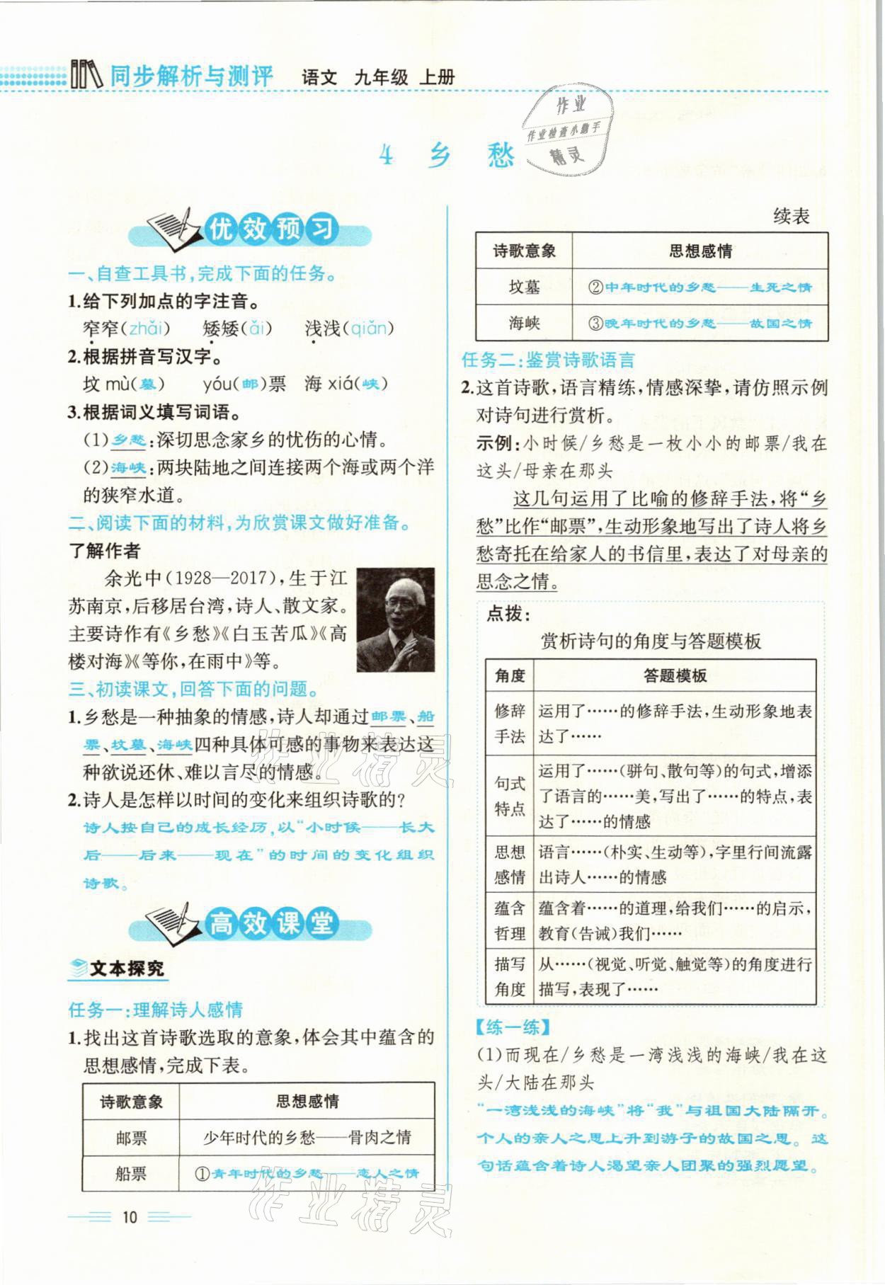 2021年人教金學典同步解析與測評九年級語文上冊人教版云南專版 參考答案第10頁