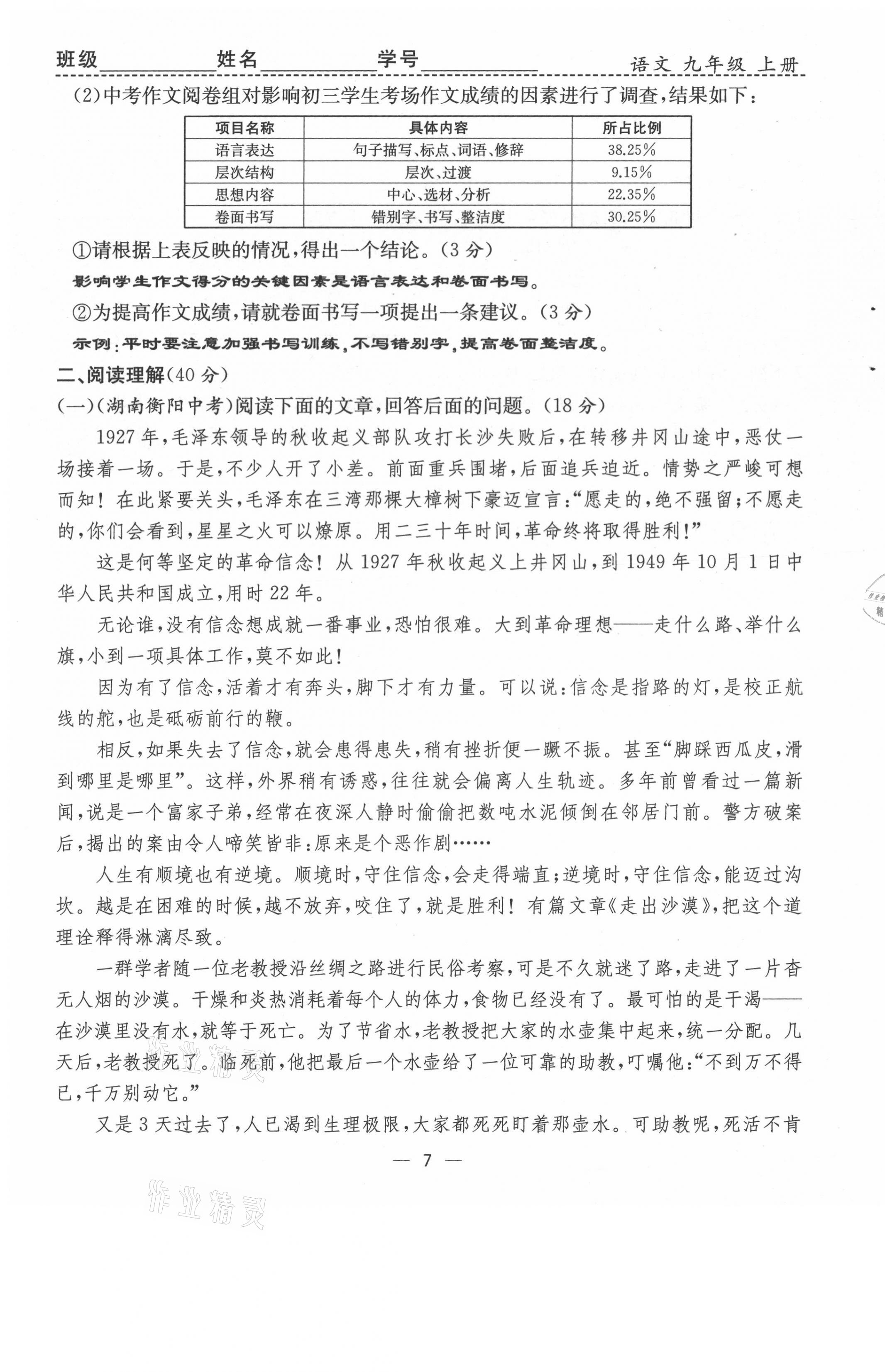 2021年人教金學(xué)典同步解析與測評九年級語文上冊人教版云南專版 第7頁