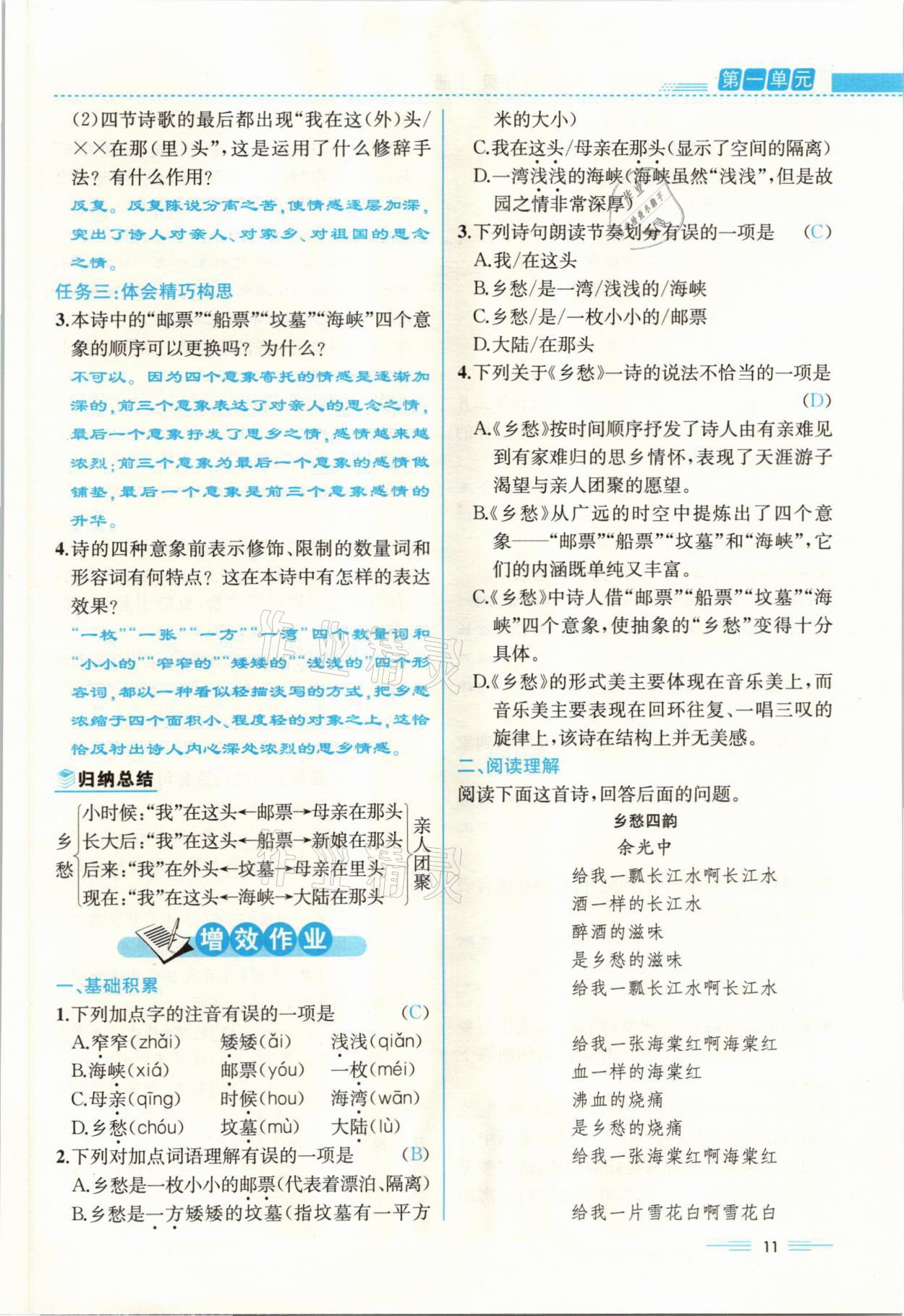 2021年人教金學(xué)典同步解析與測評九年級語文上冊人教版云南專版 參考答案第11頁