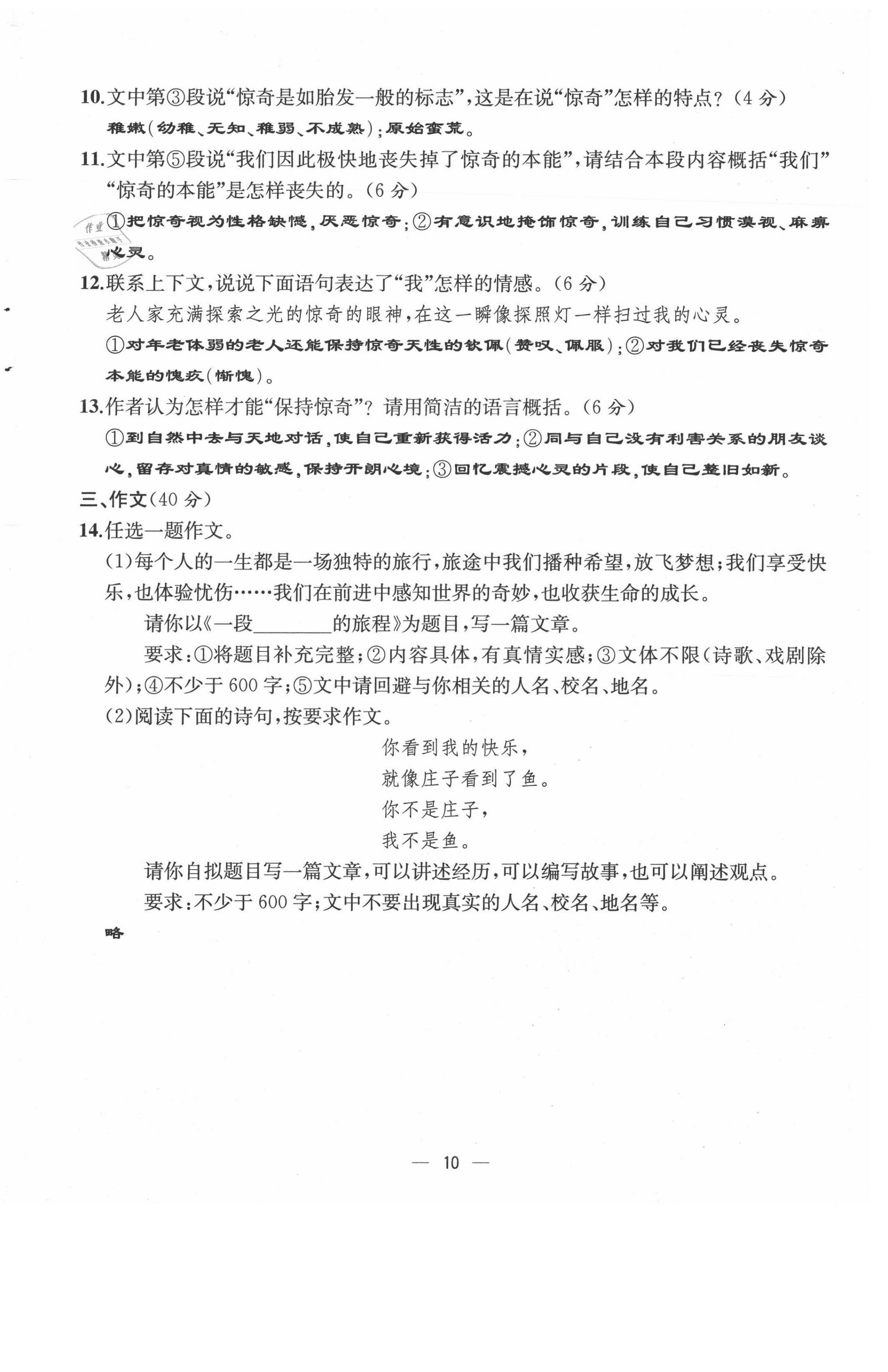 2021年人教金學(xué)典同步解析與測(cè)評(píng)九年級(jí)語(yǔ)文上冊(cè)人教版云南專版 第10頁(yè)