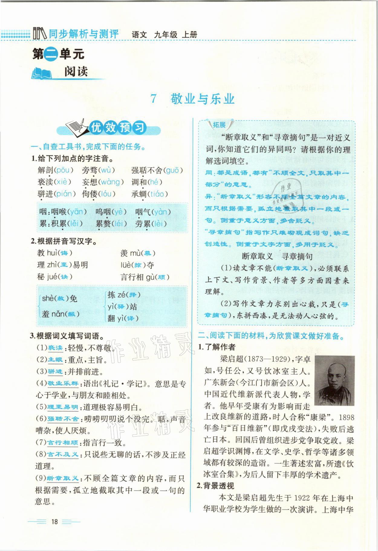 2021年人教金學(xué)典同步解析與測評九年級語文上冊人教版云南專版 參考答案第18頁