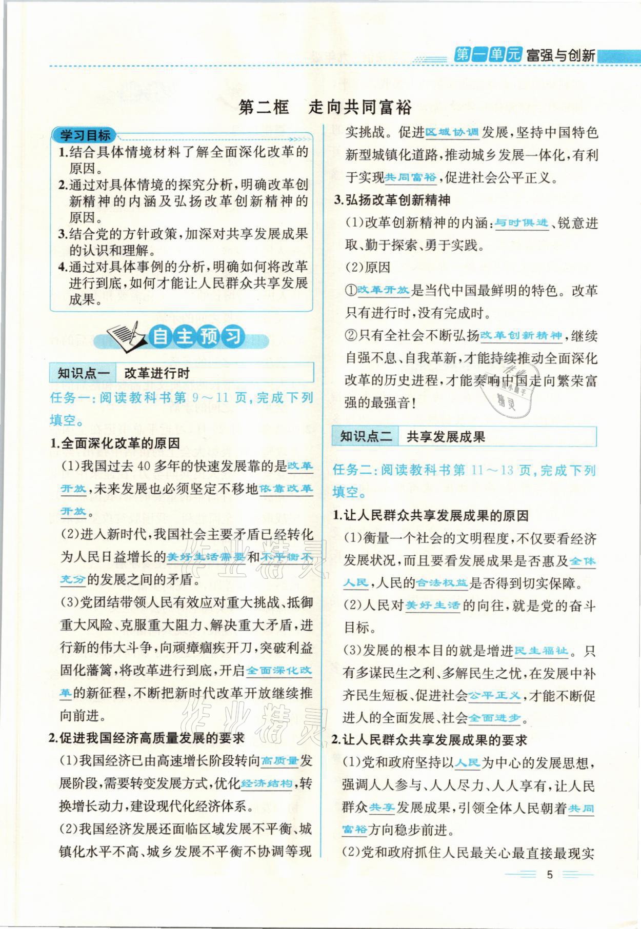 2021年人教金學(xué)典同步解析與測評九年級道德與法治上冊人教版云南專版 參考答案第5頁