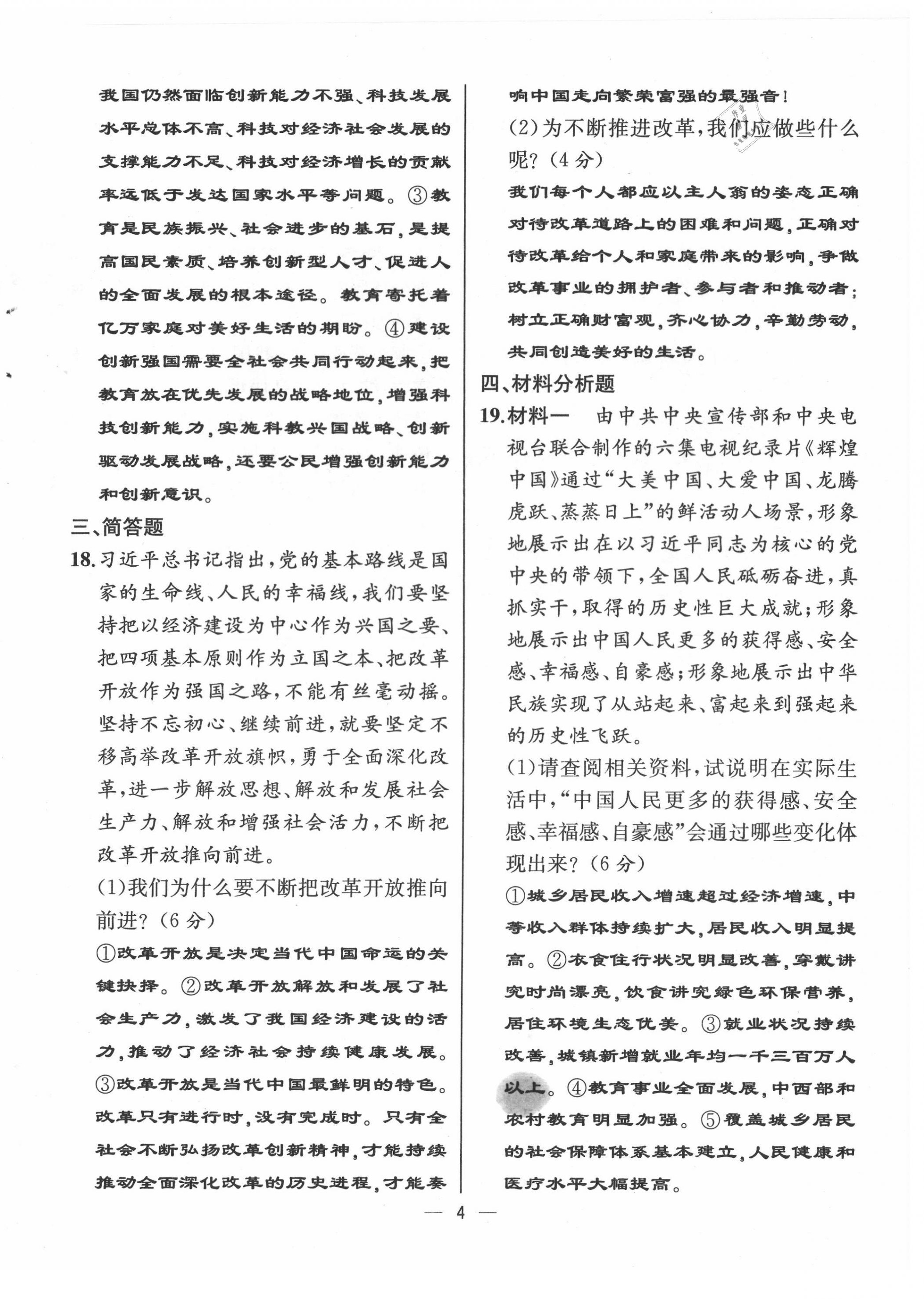 2021年人教金學(xué)典同步解析與測評九年級道德與法治上冊人教版云南專版 第4頁