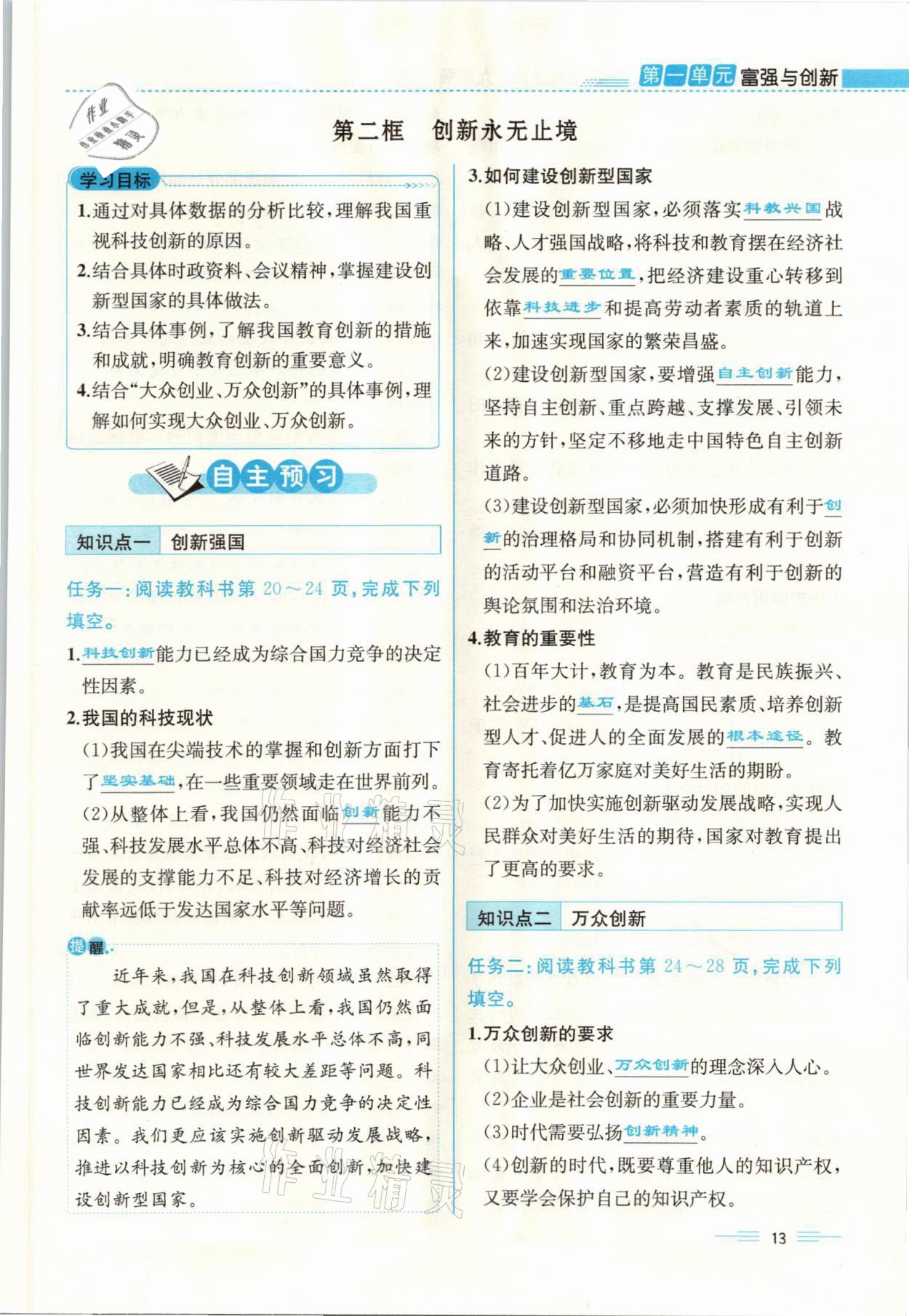 2021年人教金學(xué)典同步解析與測(cè)評(píng)九年級(jí)道德與法治上冊(cè)人教版云南專(zhuān)版 參考答案第13頁(yè)