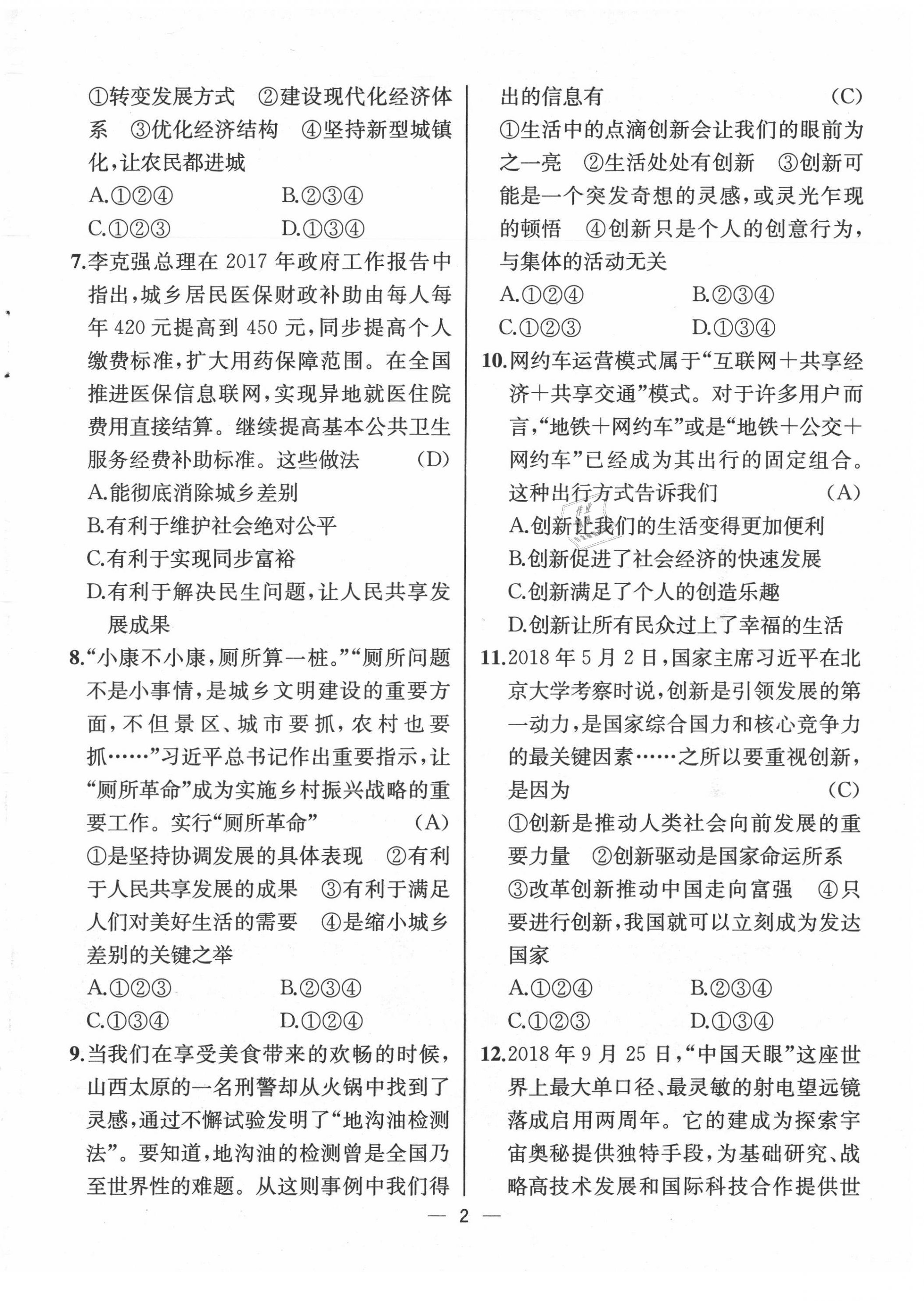 2021年人教金學(xué)典同步解析與測(cè)評(píng)九年級(jí)道德與法治上冊(cè)人教版云南專版 第2頁(yè)