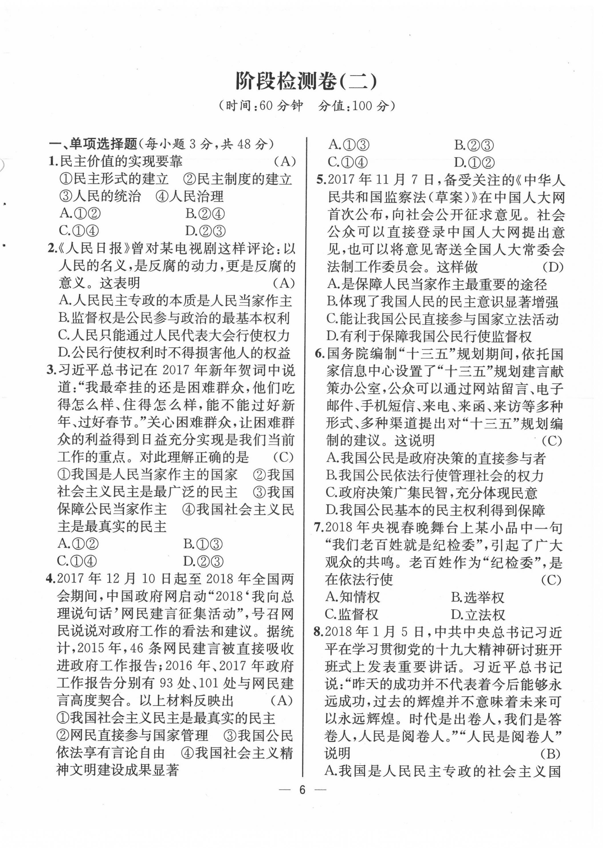 2021年人教金學(xué)典同步解析與測(cè)評(píng)九年級(jí)道德與法治上冊(cè)人教版云南專版 第6頁(yè)