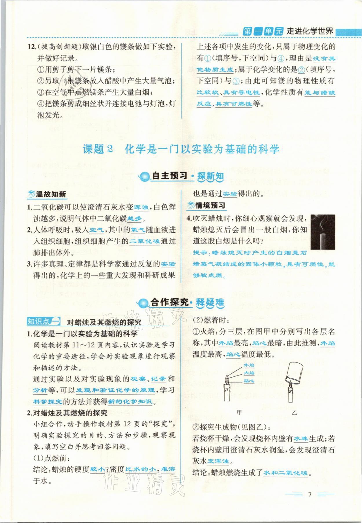 2021年人教金学典同步解析与测评九年级化学上册人教版云南专版 参考答案第7页