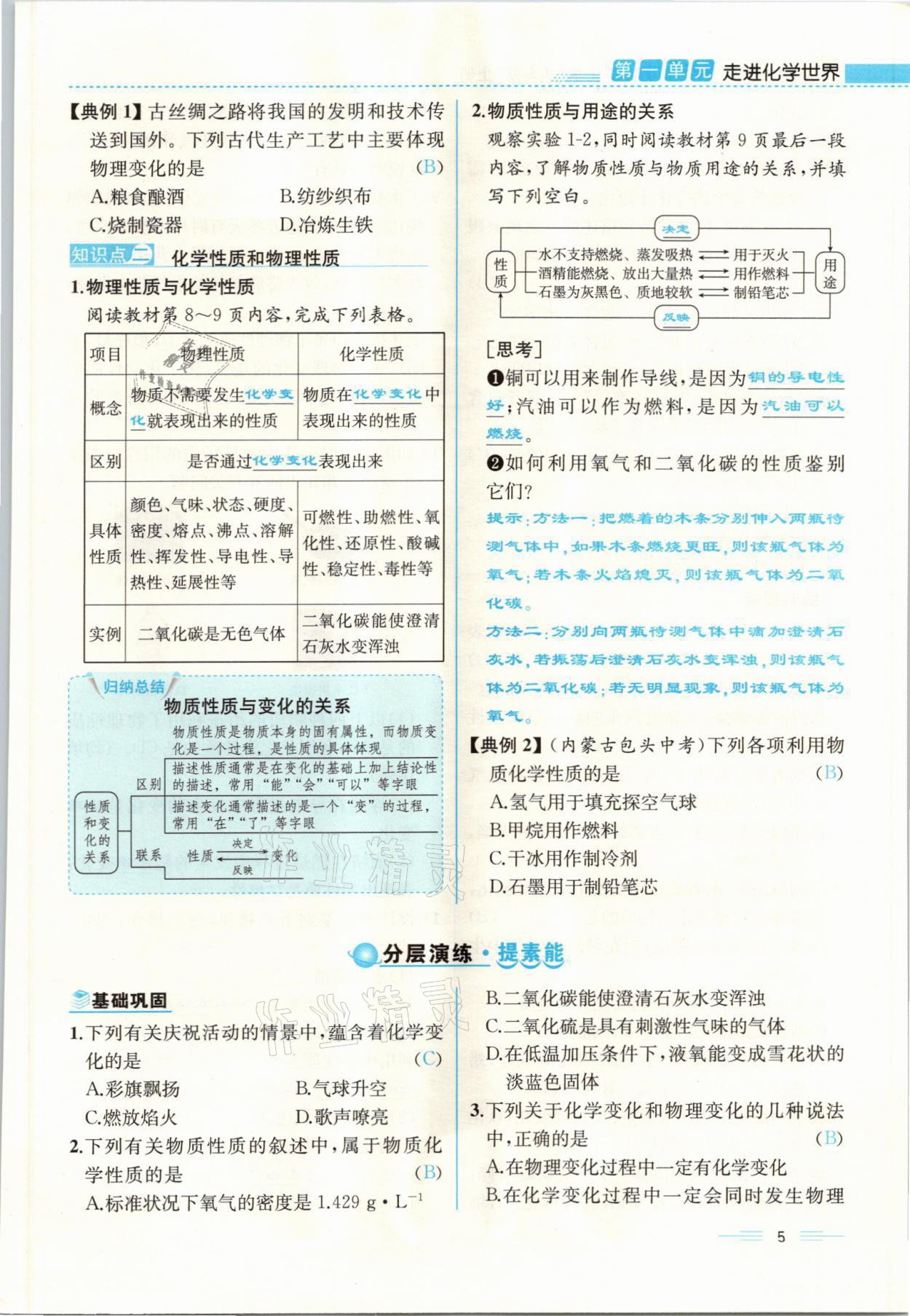 2021年人教金學(xué)典同步解析與測評九年級化學(xué)上冊人教版云南專版 參考答案第5頁