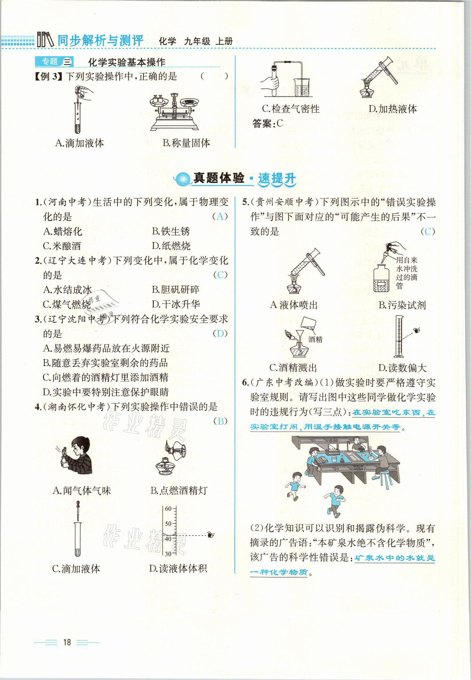 2021年人教金學典同步解析與測評九年級化學上冊人教版云南專版 參考答案第18頁