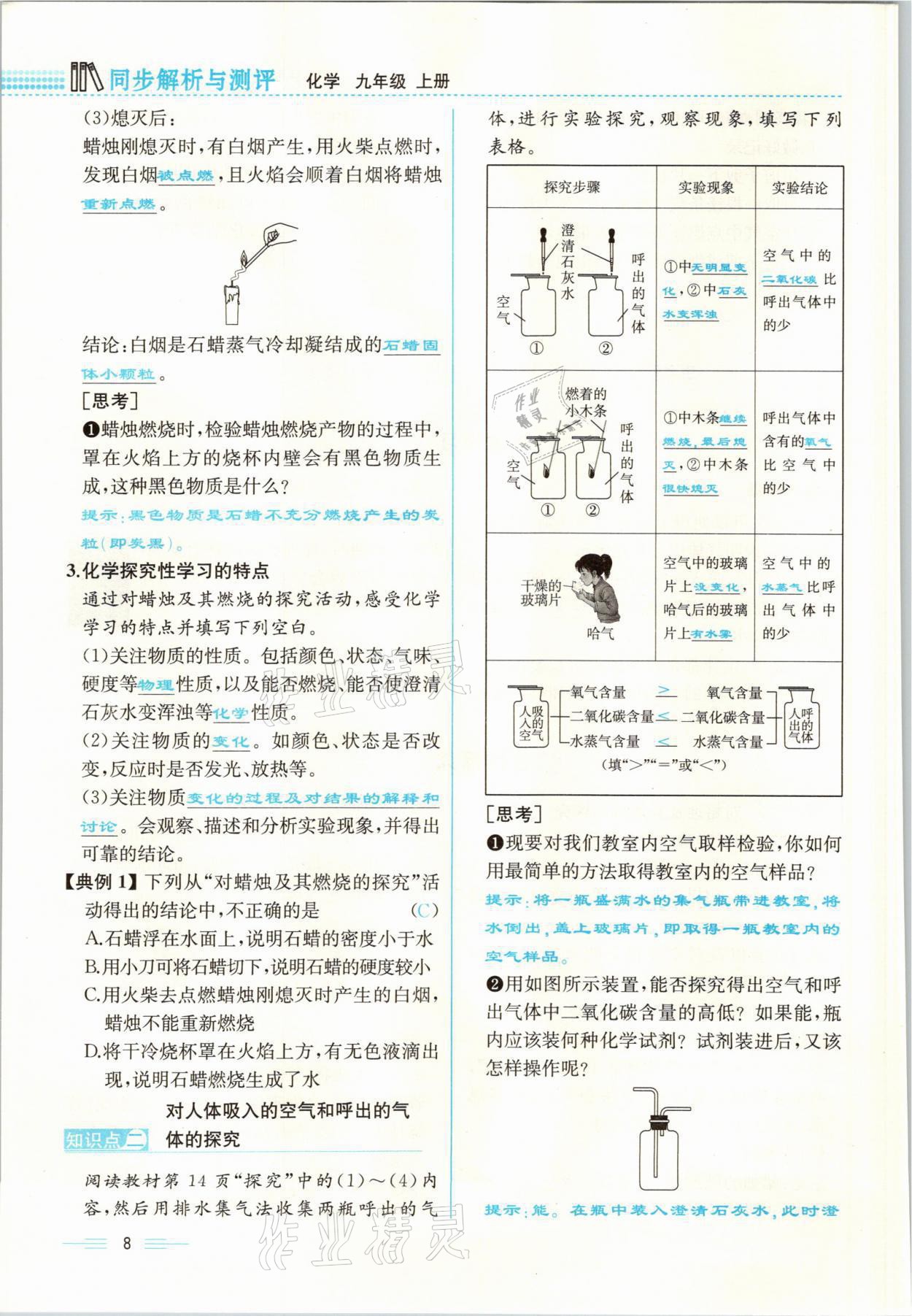 2021年人教金學(xué)典同步解析與測(cè)評(píng)九年級(jí)化學(xué)上冊(cè)人教版云南專(zhuān)版 參考答案第8頁(yè)